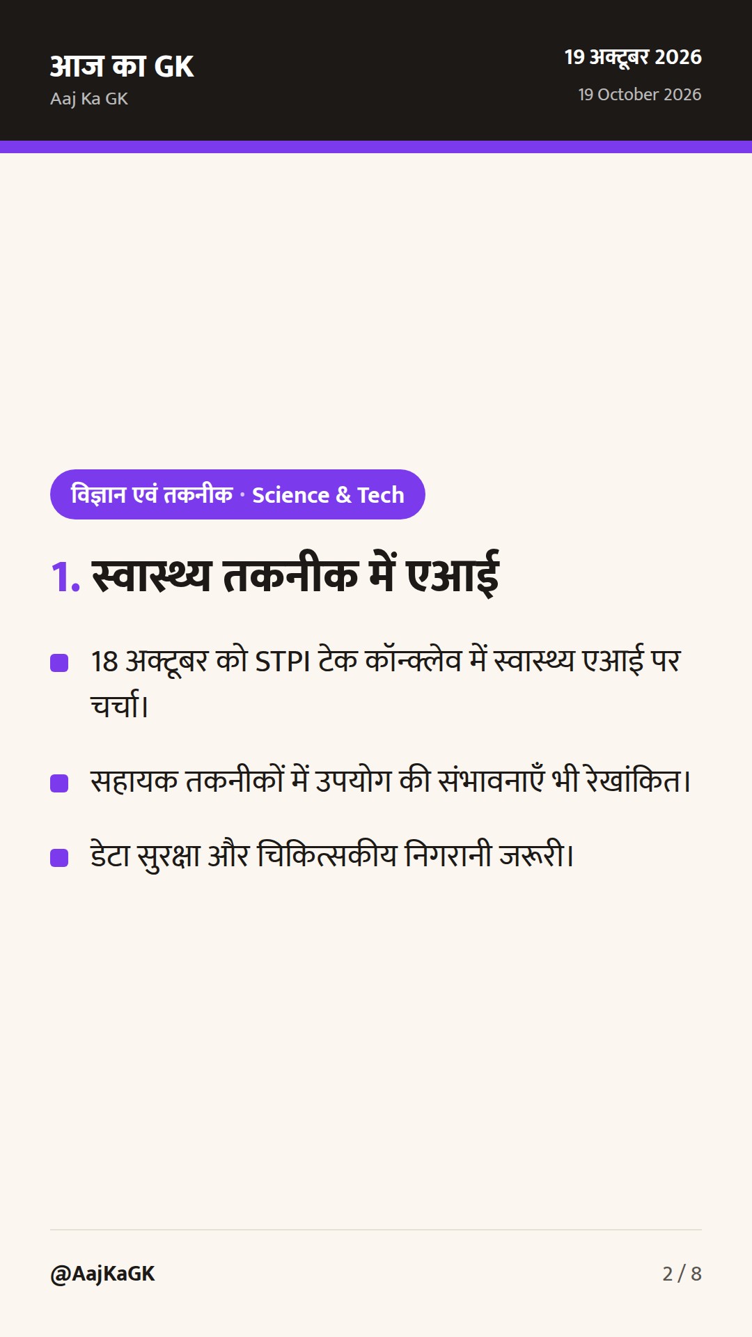 एआई स्वास्थ्य तकनीक और जलवायु सेवाओं पर नई पहल: परीक्षा के लिए प्रमुख तथ्य — 2