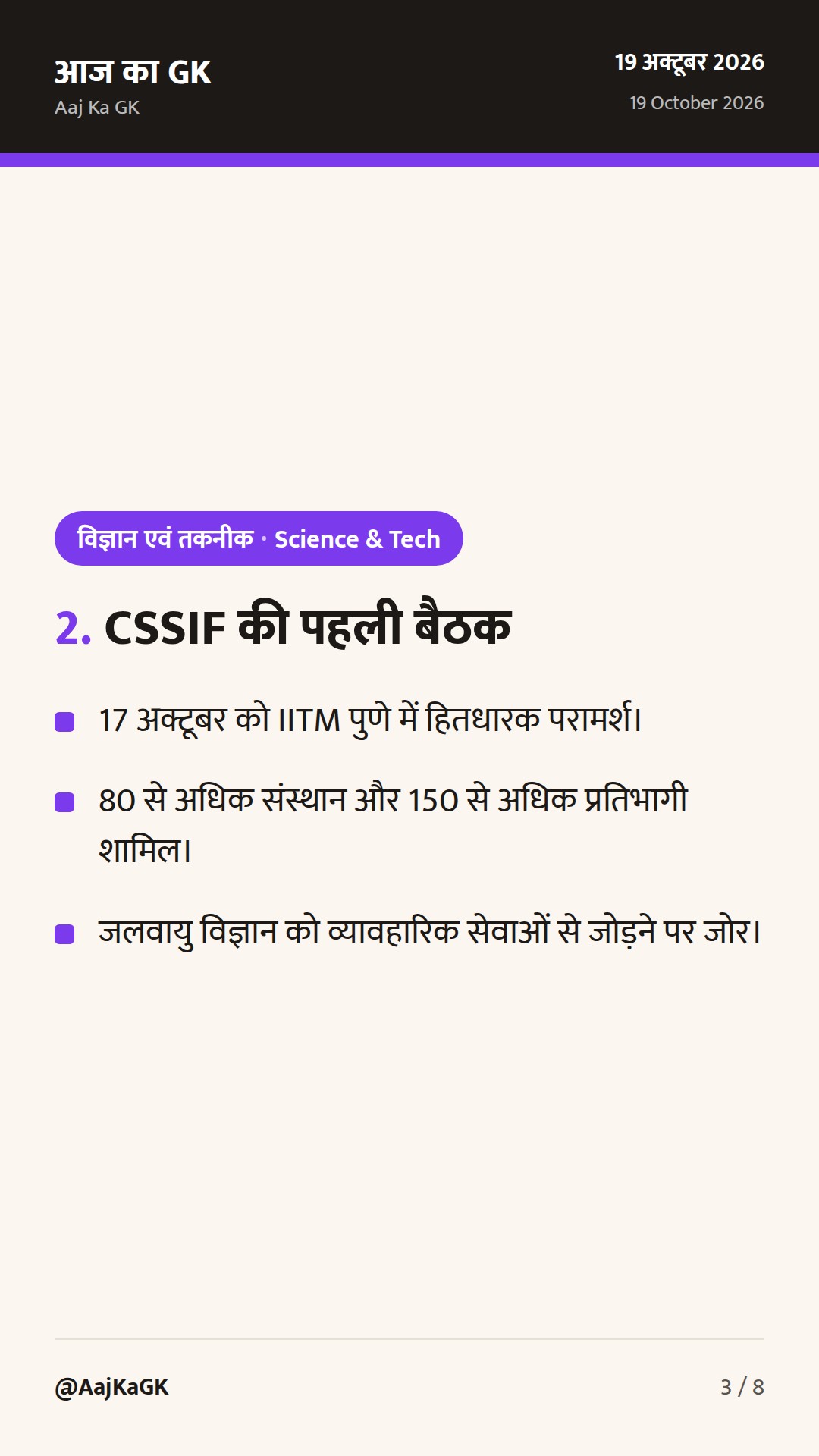 एआई स्वास्थ्य तकनीक और जलवायु सेवाओं पर नई पहल: परीक्षा के लिए प्रमुख तथ्य — 3