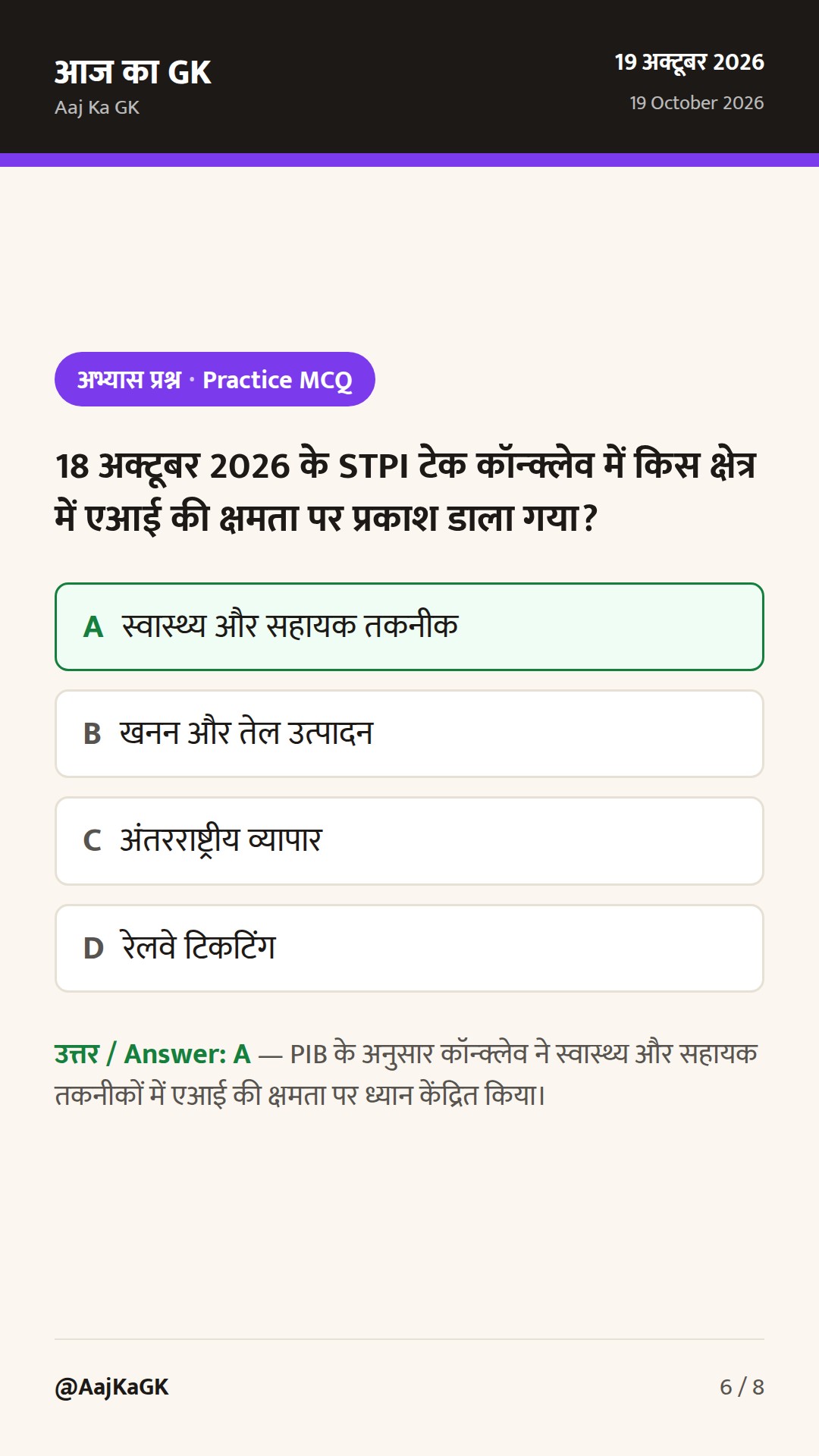 एआई स्वास्थ्य तकनीक और जलवायु सेवाओं पर नई पहल: परीक्षा के लिए प्रमुख तथ्य — 6