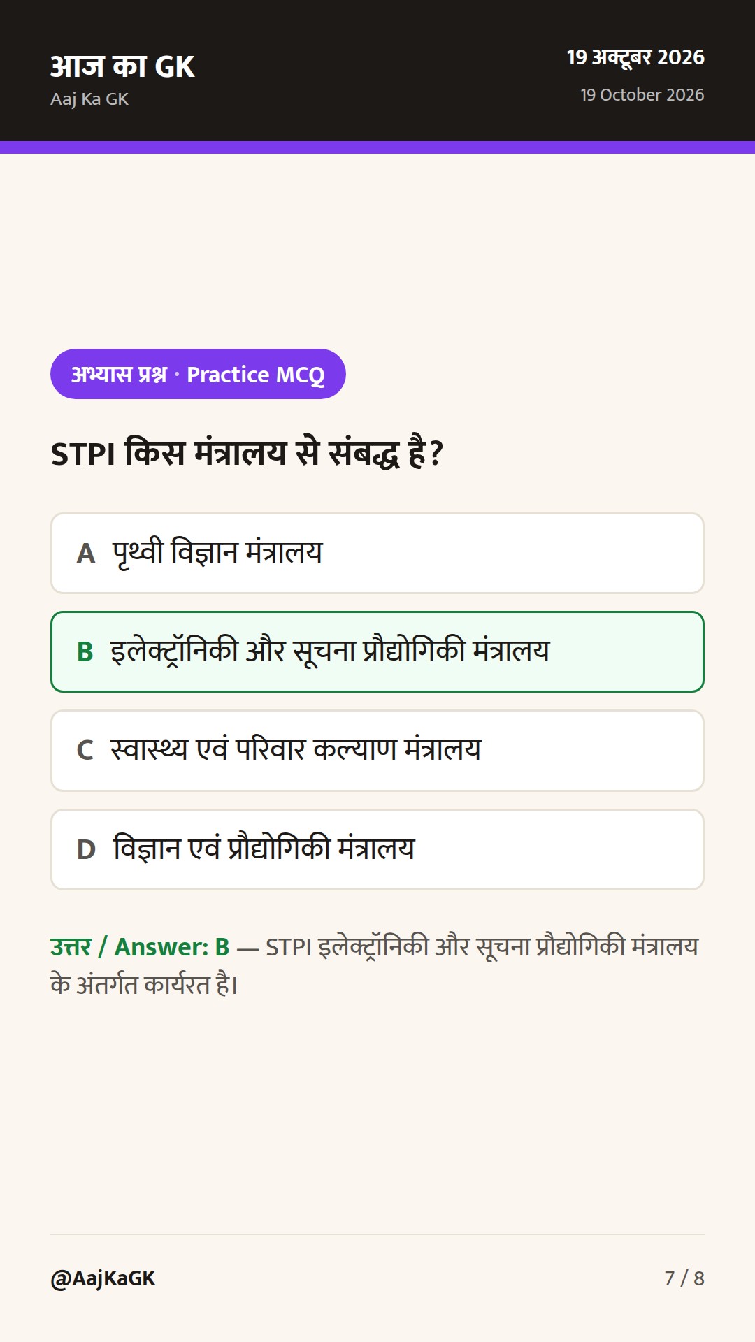 एआई स्वास्थ्य तकनीक और जलवायु सेवाओं पर नई पहल: परीक्षा के लिए प्रमुख तथ्य — 7