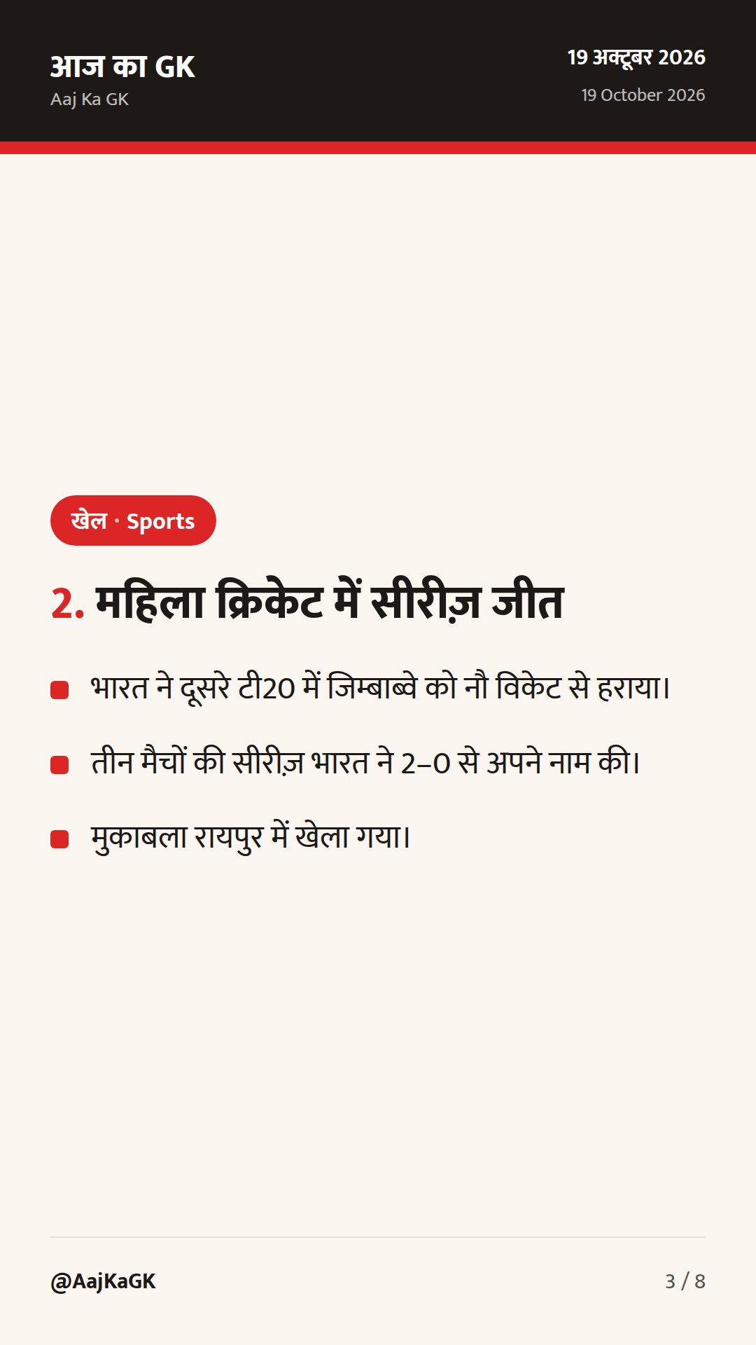 खेल अपडेट: भारत की स्केटिंग में दोहरी सफलता, महिला क्रिकेट में सीरीज़ पर कब्ज़ा — 3