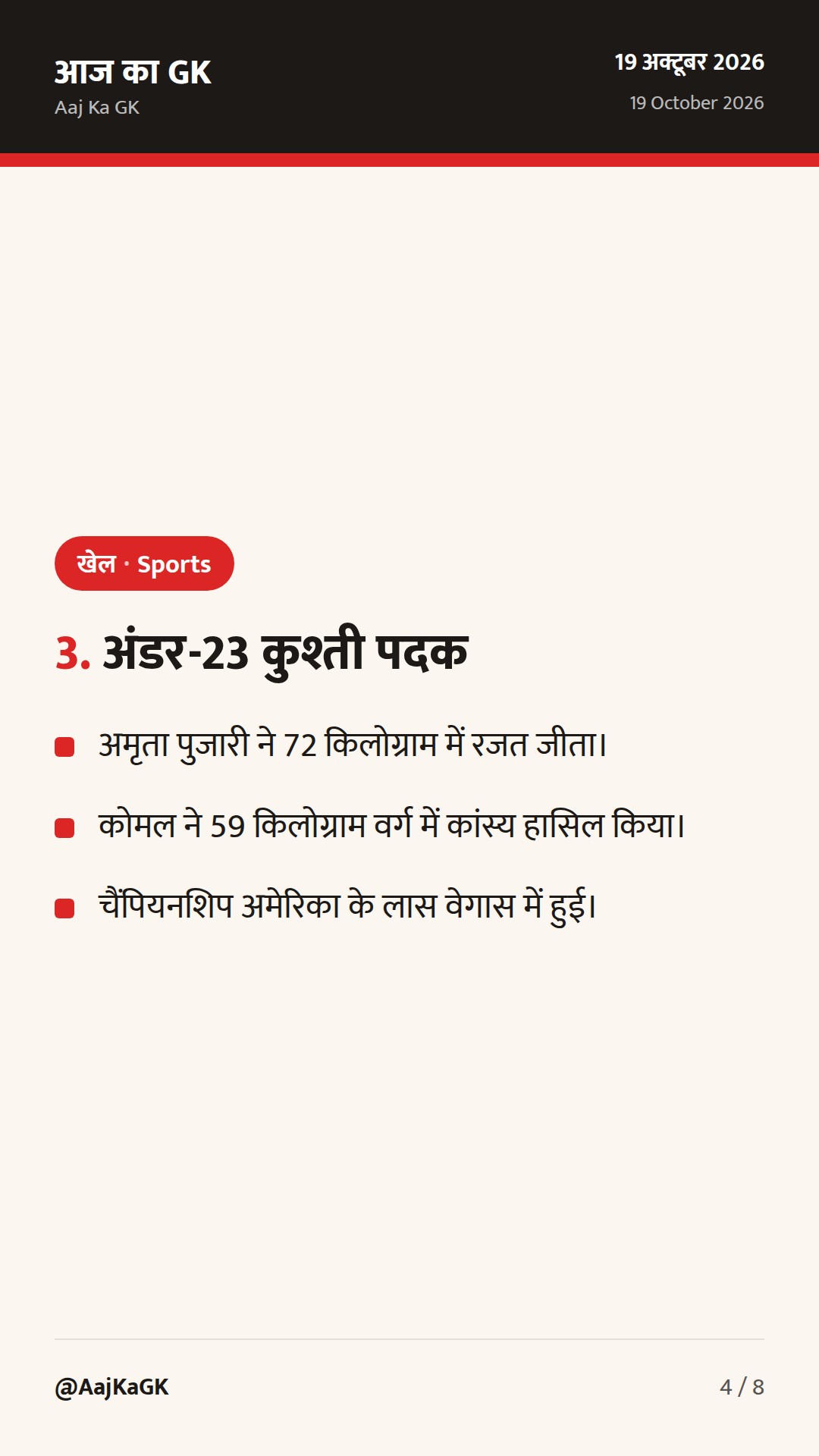 खेल अपडेट: भारत की स्केटिंग में दोहरी सफलता, महिला क्रिकेट में सीरीज़ पर कब्ज़ा — 4