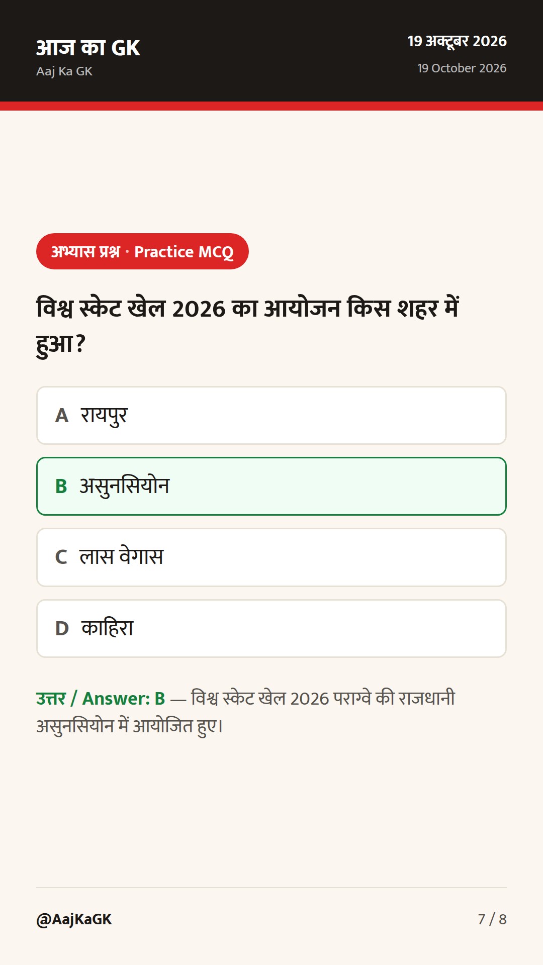खेल अपडेट: भारत की स्केटिंग में दोहरी सफलता, महिला क्रिकेट में सीरीज़ पर कब्ज़ा — 7
