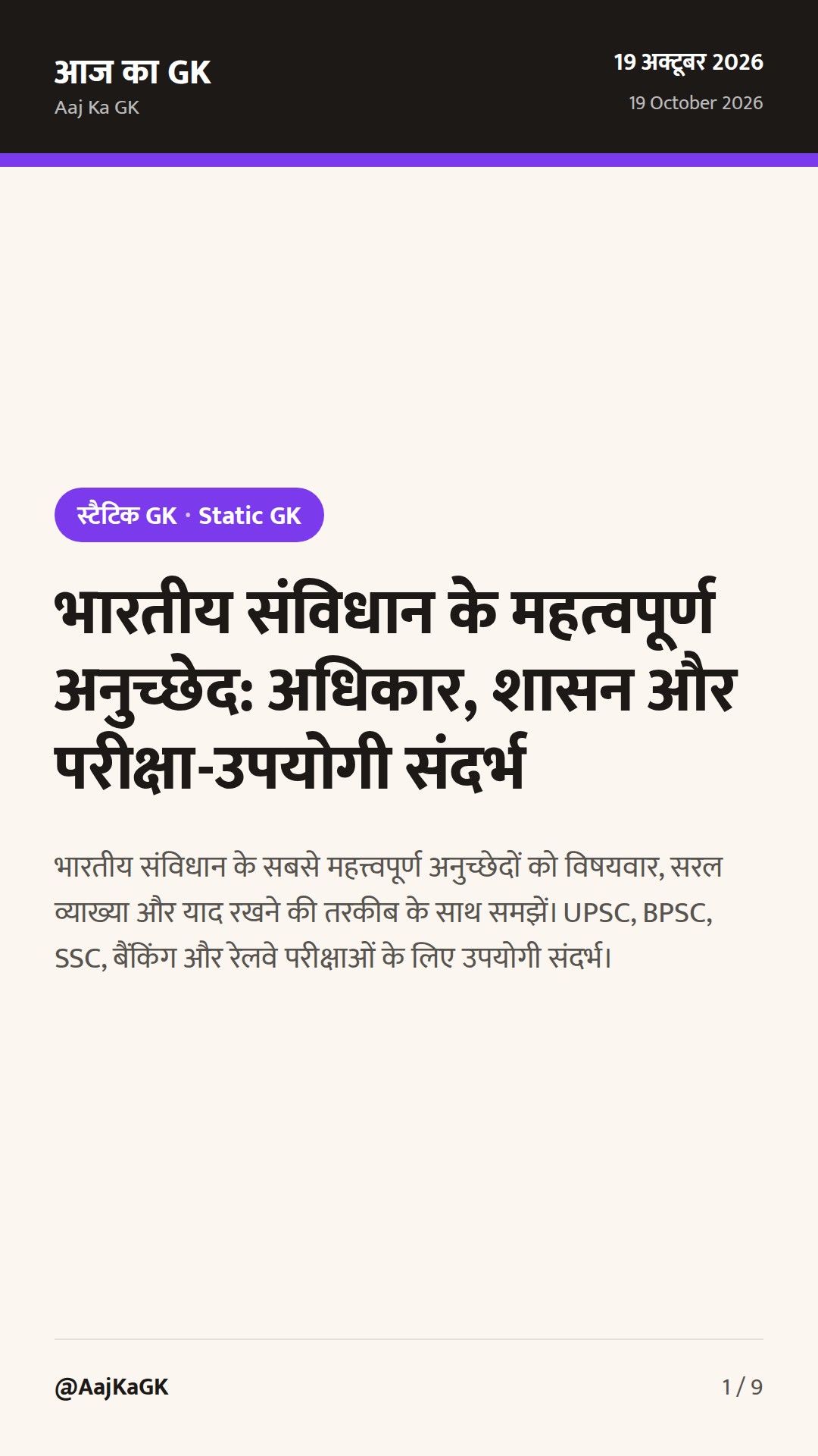 भारतीय संविधान के महत्वपूर्ण अनुच्छेद: अधिकार, शासन और परीक्षा-उपयोगी संदर्भ — 1