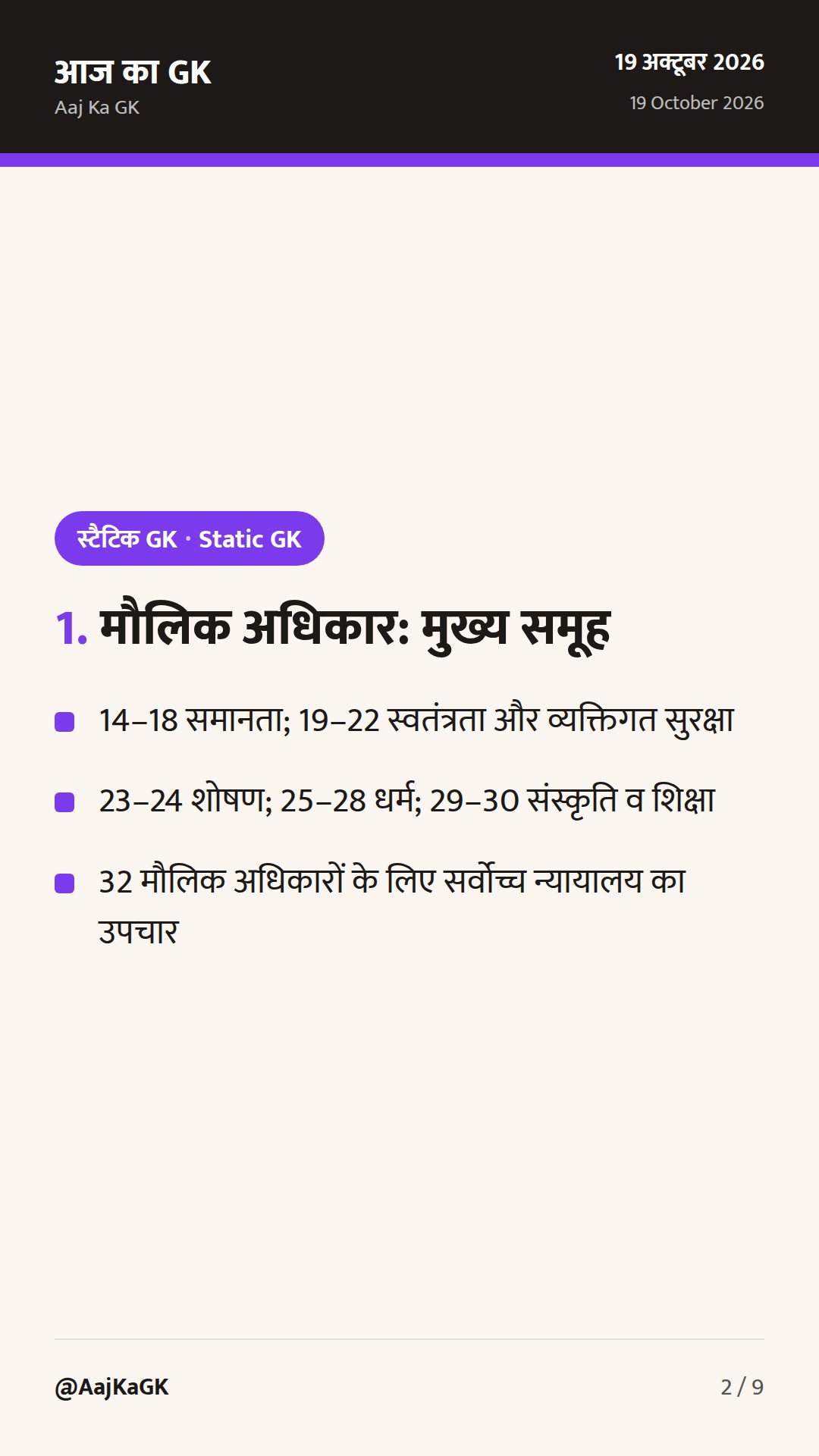 भारतीय संविधान के महत्वपूर्ण अनुच्छेद: अधिकार, शासन और परीक्षा-उपयोगी संदर्भ — 2