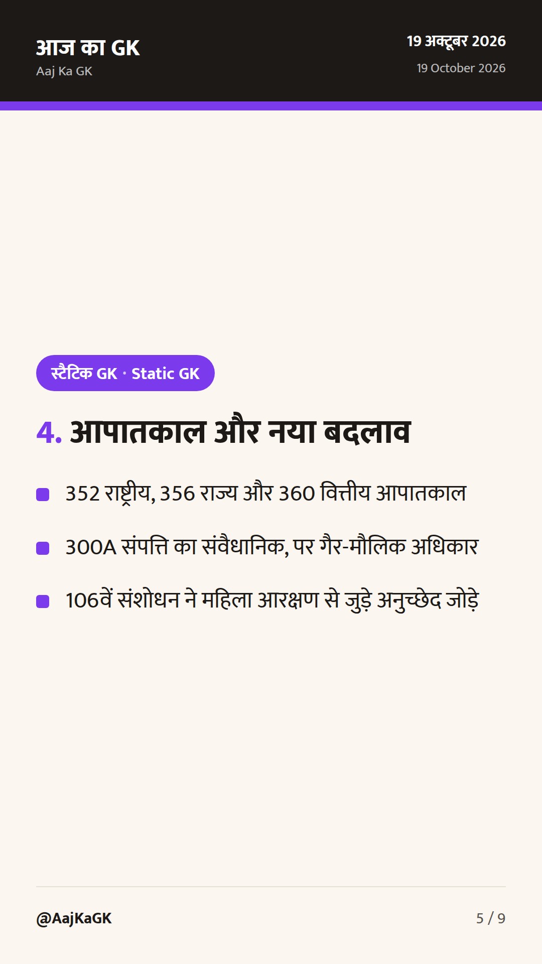 भारतीय संविधान के महत्वपूर्ण अनुच्छेद: अधिकार, शासन और परीक्षा-उपयोगी संदर्भ — 5