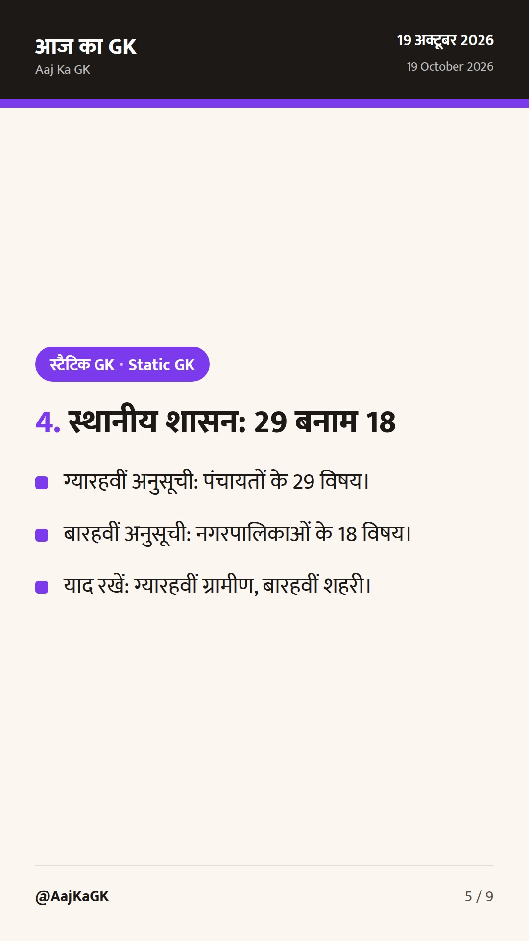 भारतीय संविधान की 12 अनुसूचियाँ: विषय, अनुच्छेद और याद रखने की आसान ट्रिक — 5