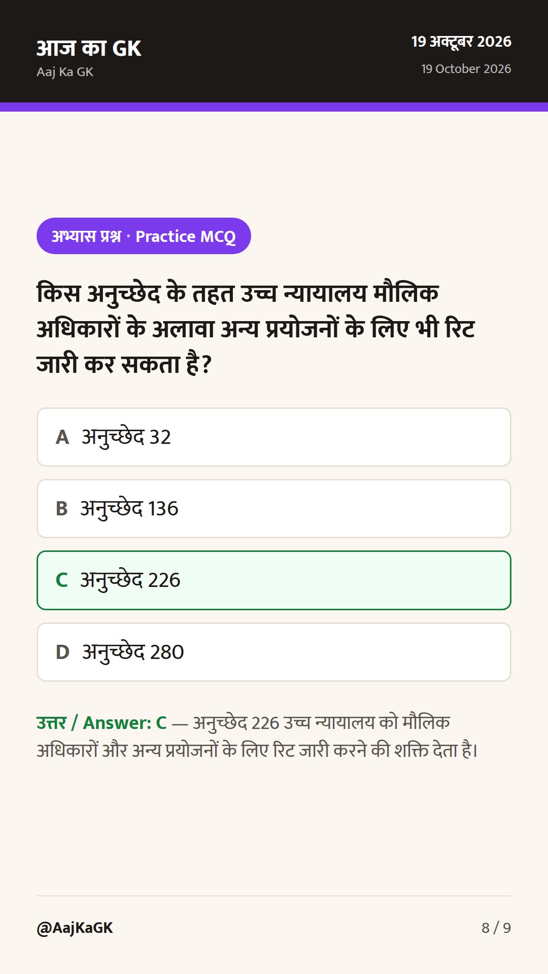 भारतीय संविधान के महत्वपूर्ण अनुच्छेद: अधिकार, शासन और परीक्षा-उपयोगी संदर्भ — 8