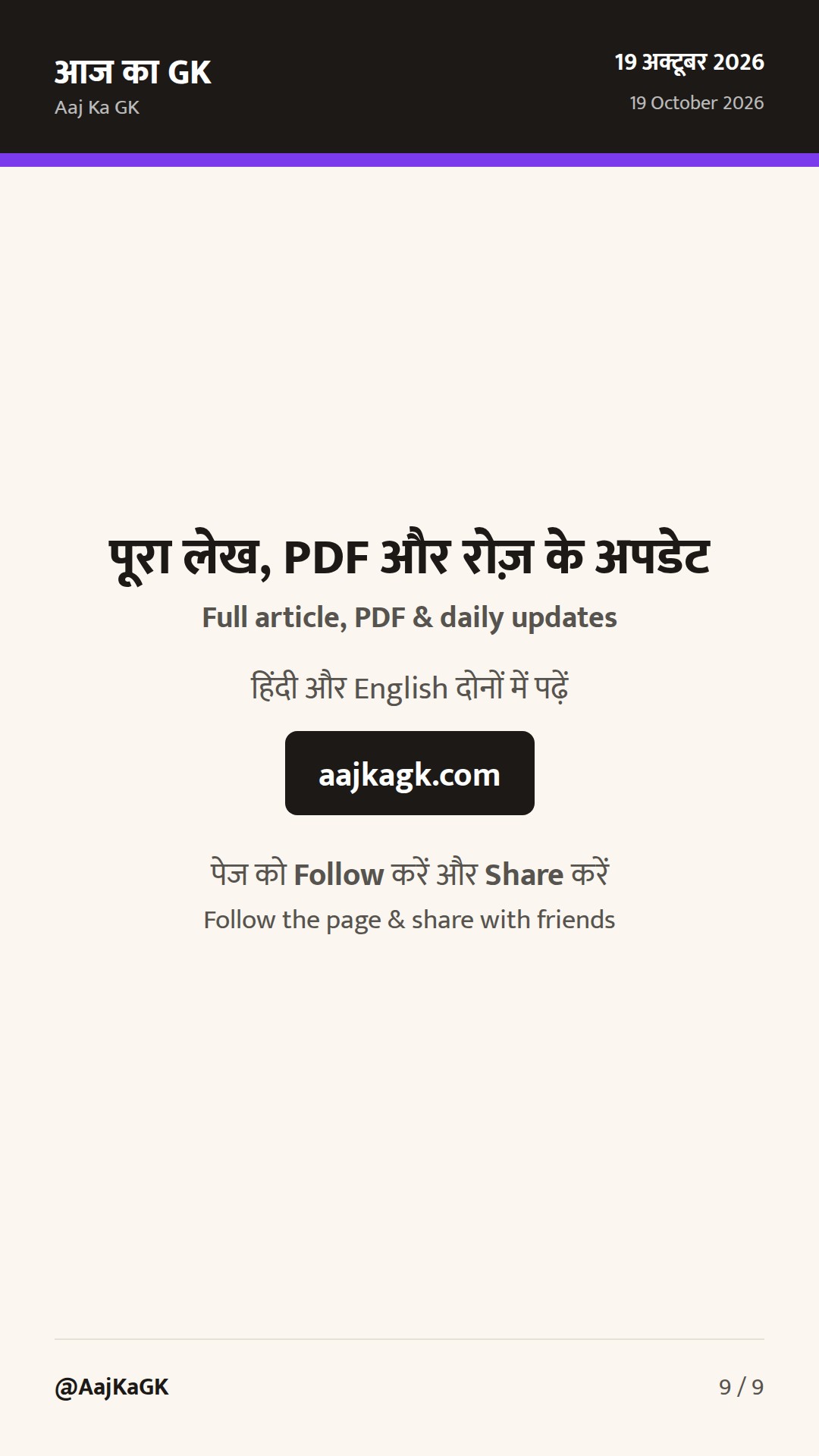 बिहार सामान्य ज्ञान: 9 प्रमंडल, 38 जिले और परीक्षा-उपयोगी भौगोलिक तथ्य — 9