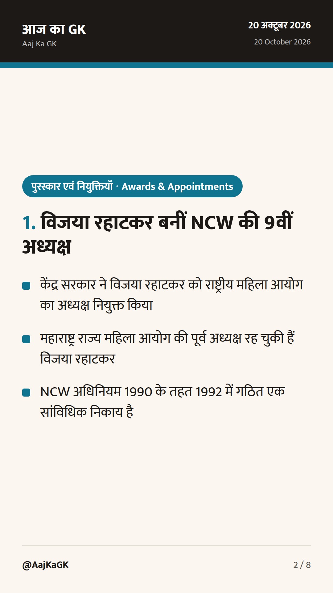 विजया रहाटकर राष्ट्रीय महिला आयोग की 9वीं अध्यक्ष नियुक्त; उस्ताद बिस्मिल्लाह खान युवा पुरस्कार वितरित — 2
