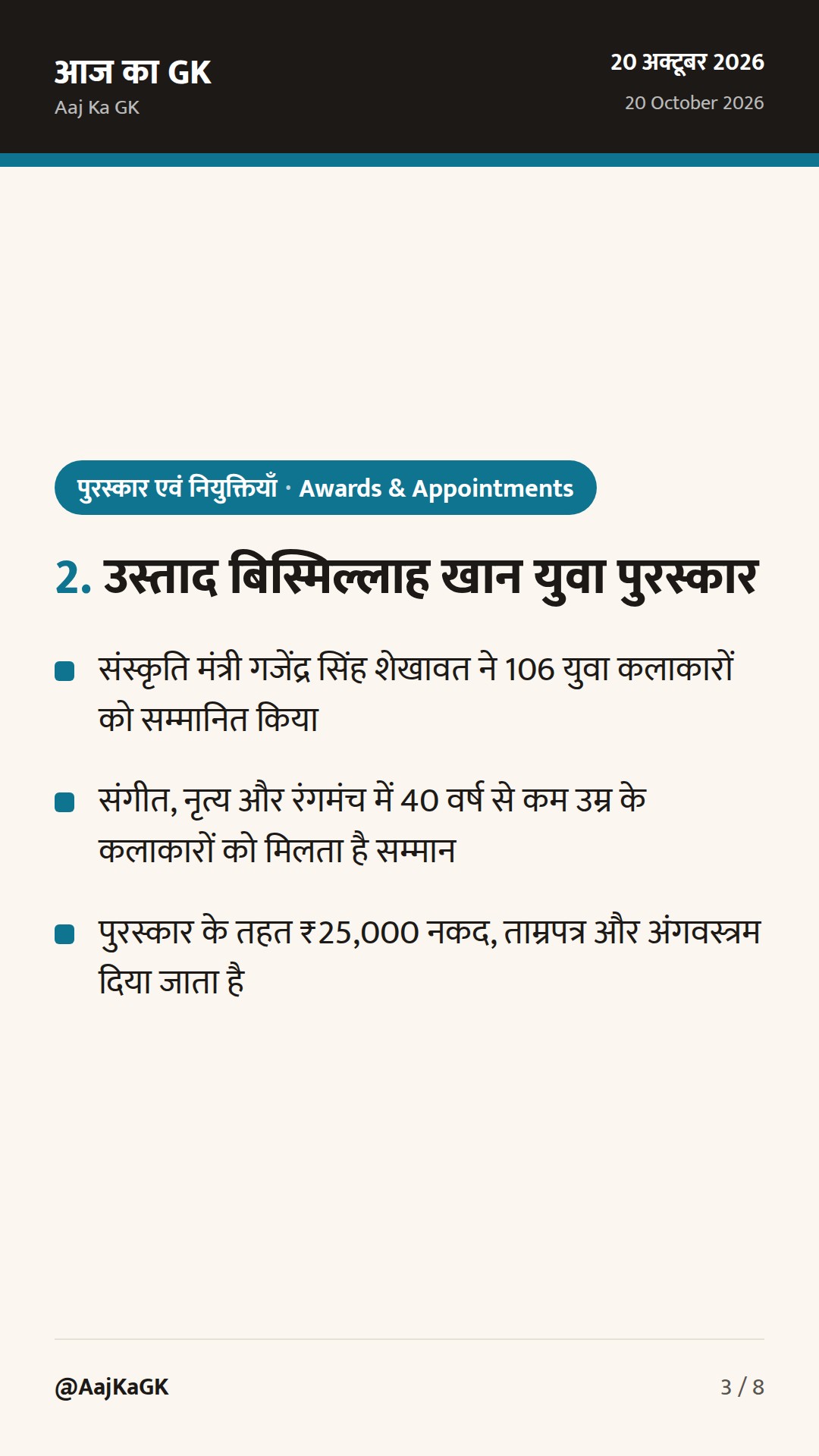 विजया रहाटकर राष्ट्रीय महिला आयोग की 9वीं अध्यक्ष नियुक्त; उस्ताद बिस्मिल्लाह खान युवा पुरस्कार वितरित — 3