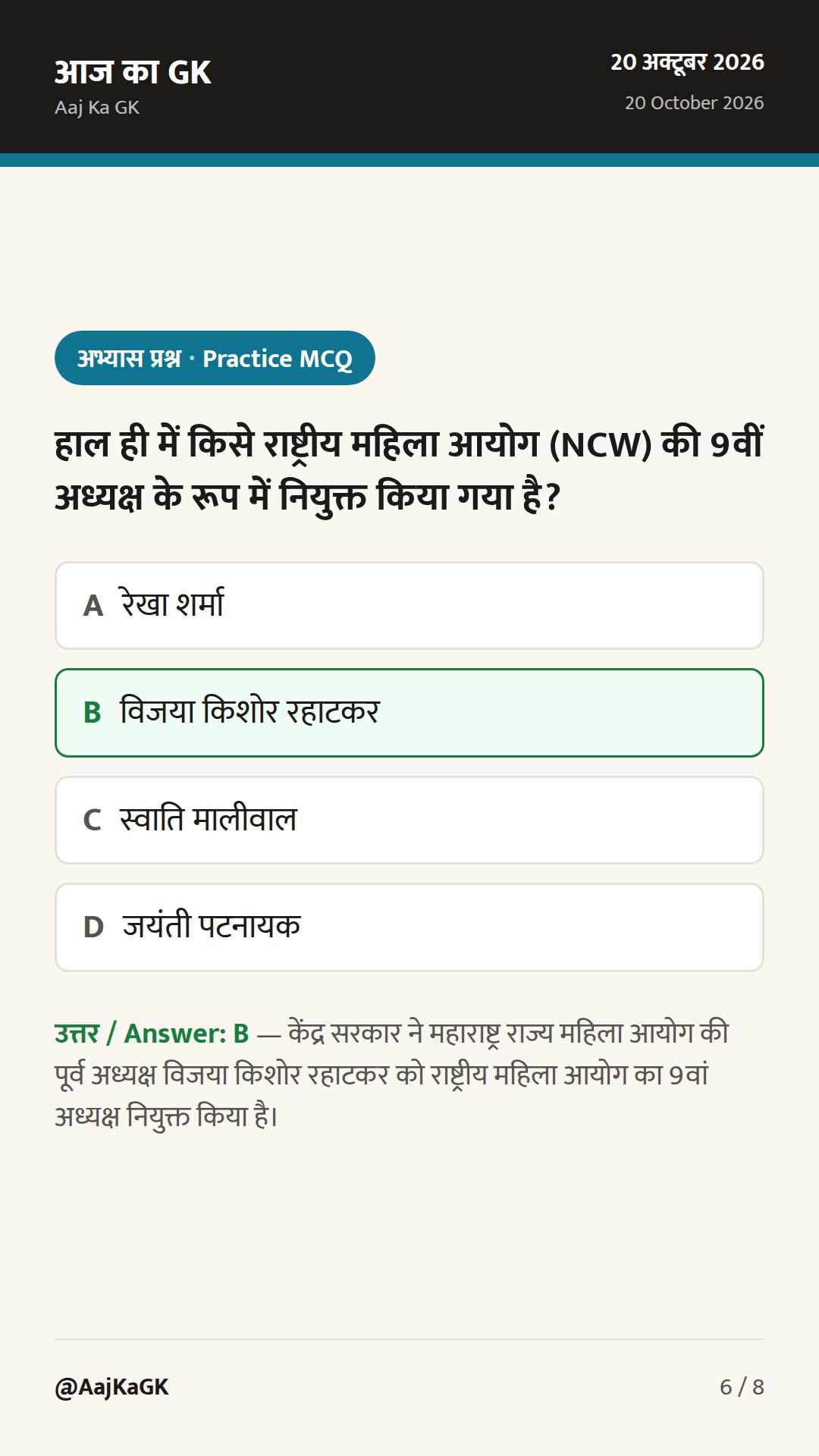 विजया रहाटकर राष्ट्रीय महिला आयोग की 9वीं अध्यक्ष नियुक्त; उस्ताद बिस्मिल्लाह खान युवा पुरस्कार वितरित — 6