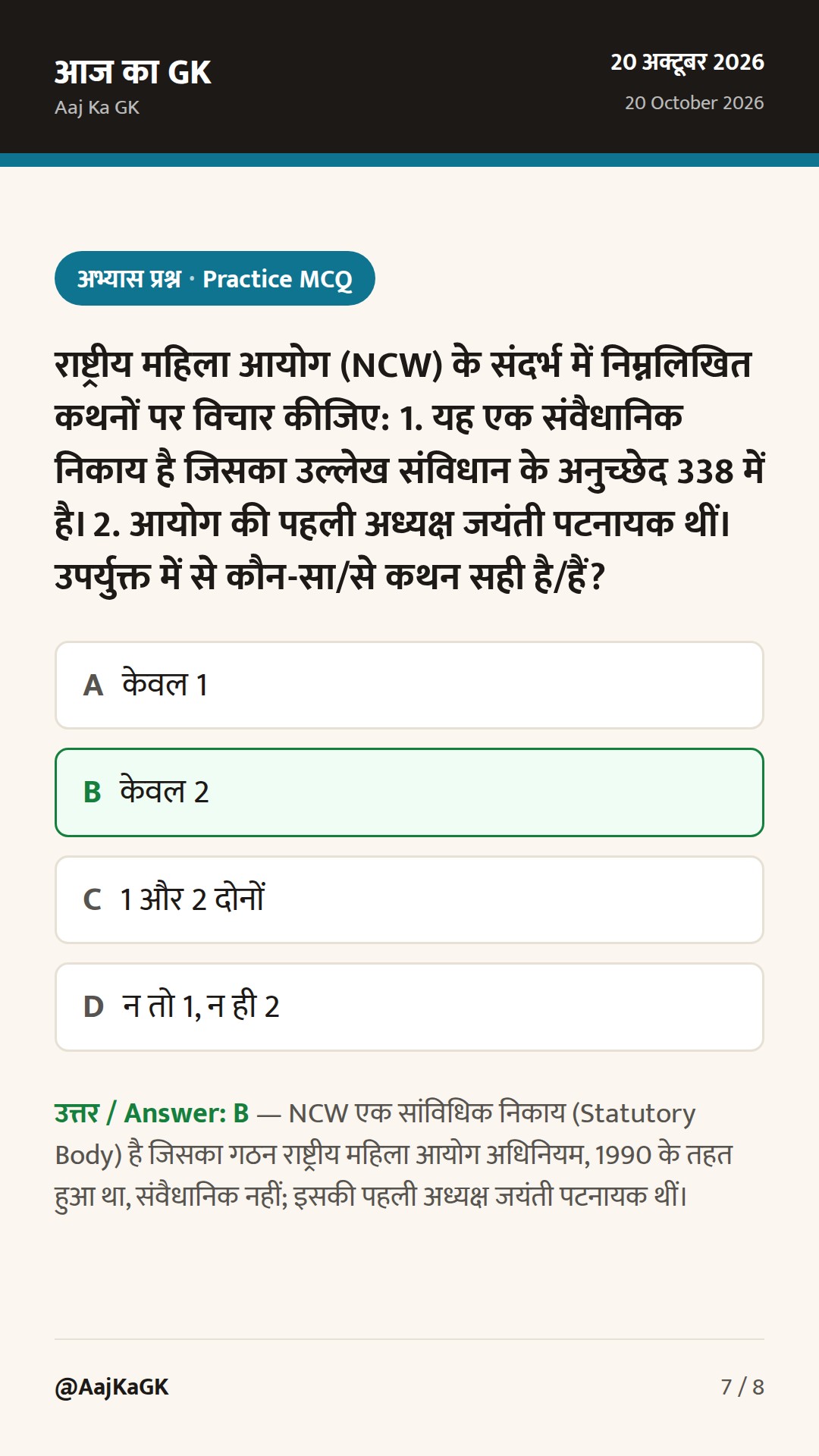 विजया रहाटकर राष्ट्रीय महिला आयोग की 9वीं अध्यक्ष नियुक्त; उस्ताद बिस्मिल्लाह खान युवा पुरस्कार वितरित — 7