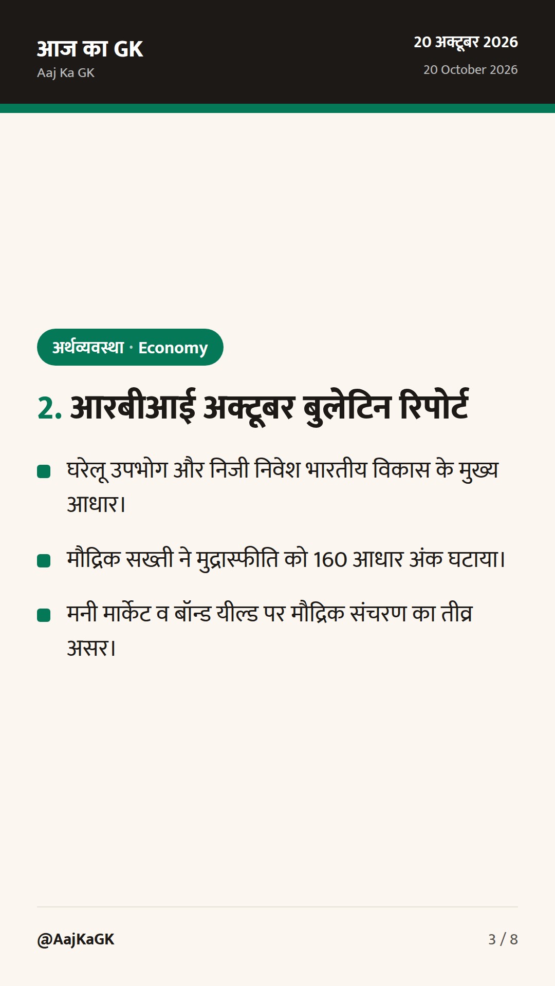 आरबीआई की 4 NBFCs पर कड़ी कार्रवाई और मासिक बुलेटिन में भारतीय अर्थव्यवस्था का समग्र आकलन — 3