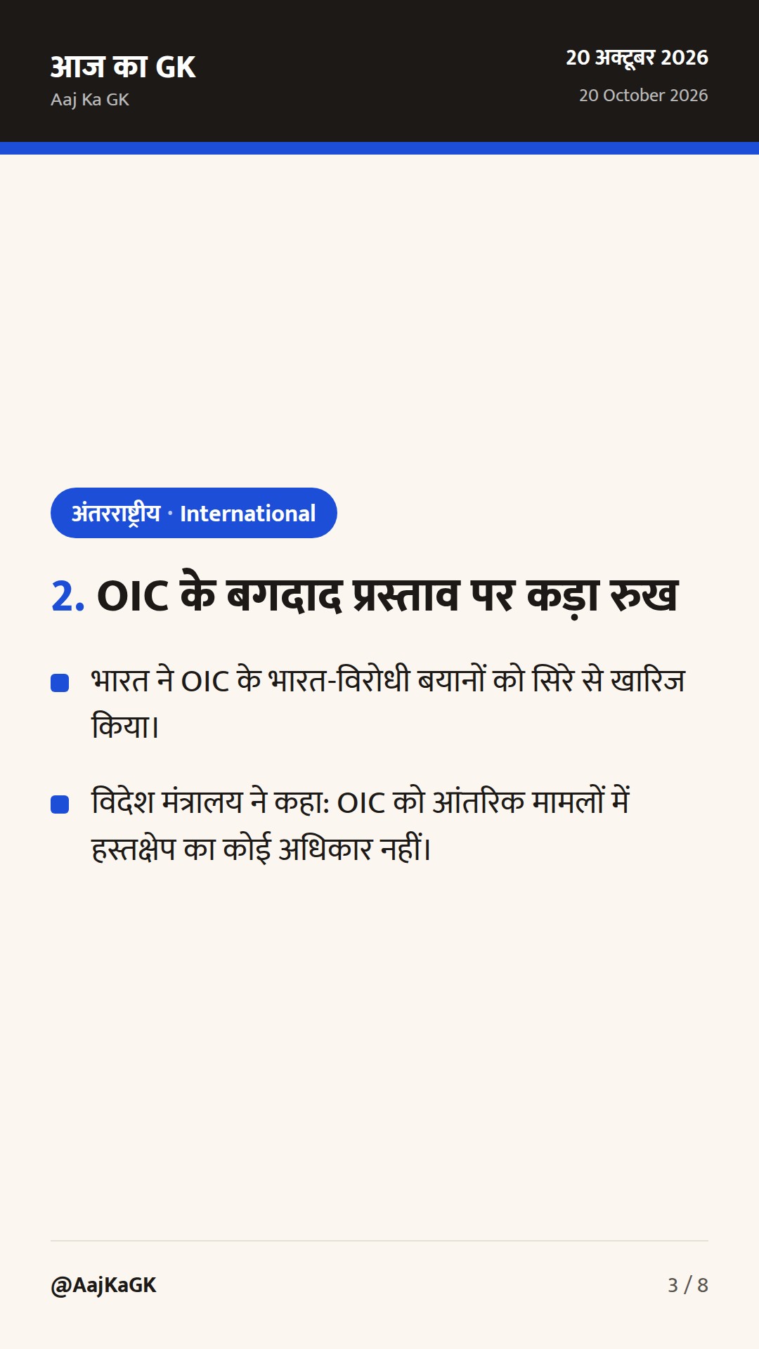 भारत-यूएई रणनीतिक वार्ता, OIC प्रस्तावों पर कड़ा रुख और पोलैंड संग साझेदारी — 3
