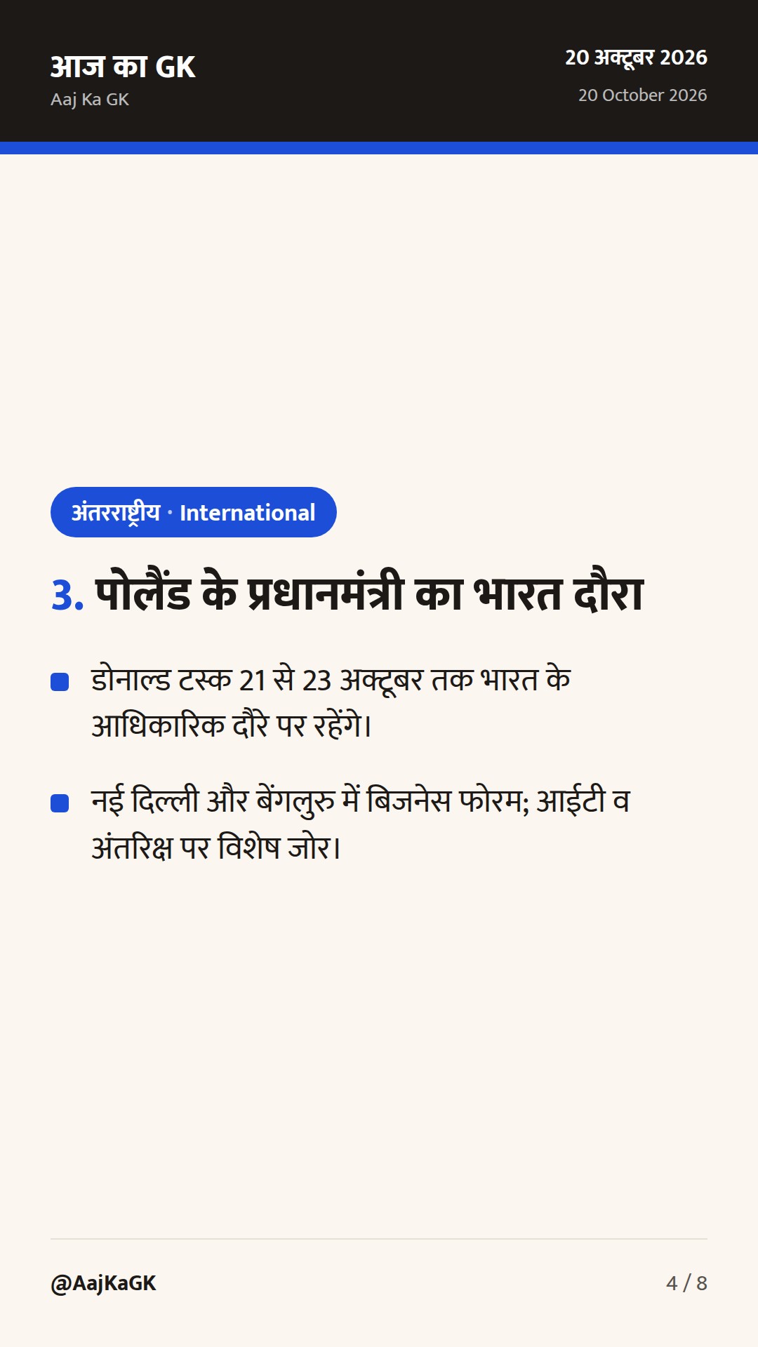 भारत-यूएई रणनीतिक वार्ता, OIC प्रस्तावों पर कड़ा रुख और पोलैंड संग साझेदारी — 4