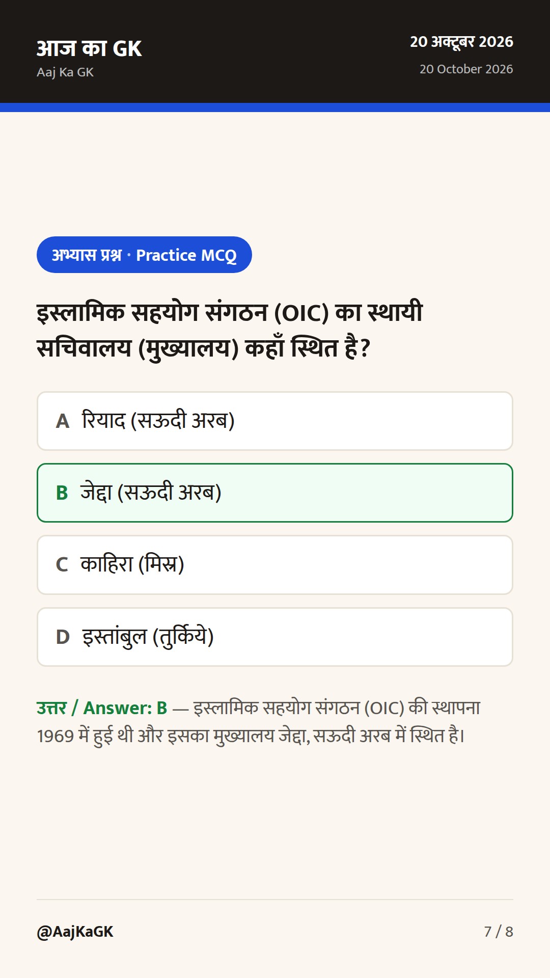 भारत-यूएई रणनीतिक वार्ता, OIC प्रस्तावों पर कड़ा रुख और पोलैंड संग साझेदारी — 7