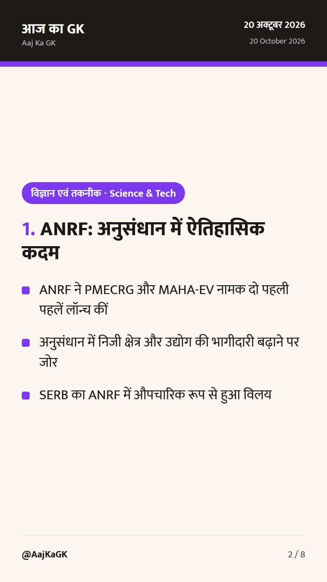 ANRF की दो नई पहलें और 26वीं PM-STIAC बैठक का रोडमैप — 2