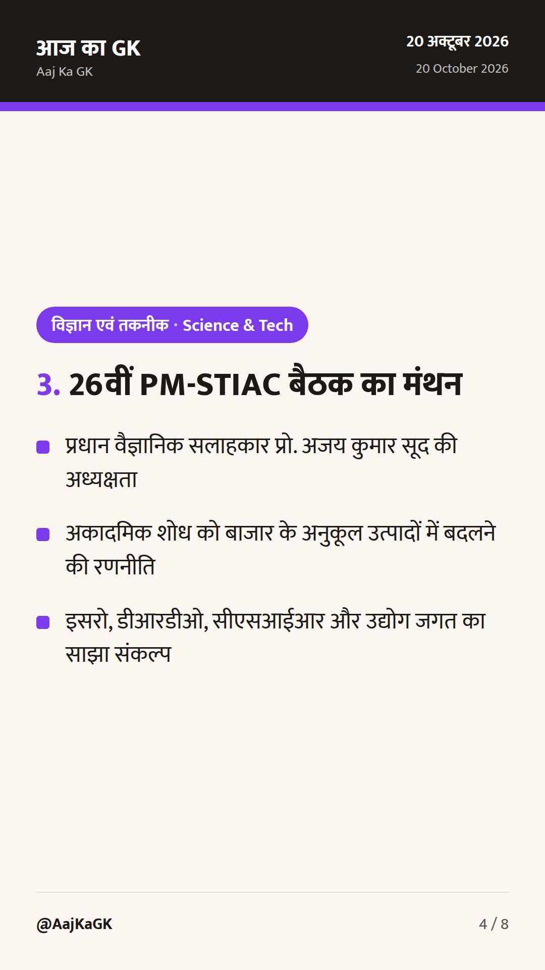 ANRF की दो नई पहलें और 26वीं PM-STIAC बैठक का रोडमैप — 4