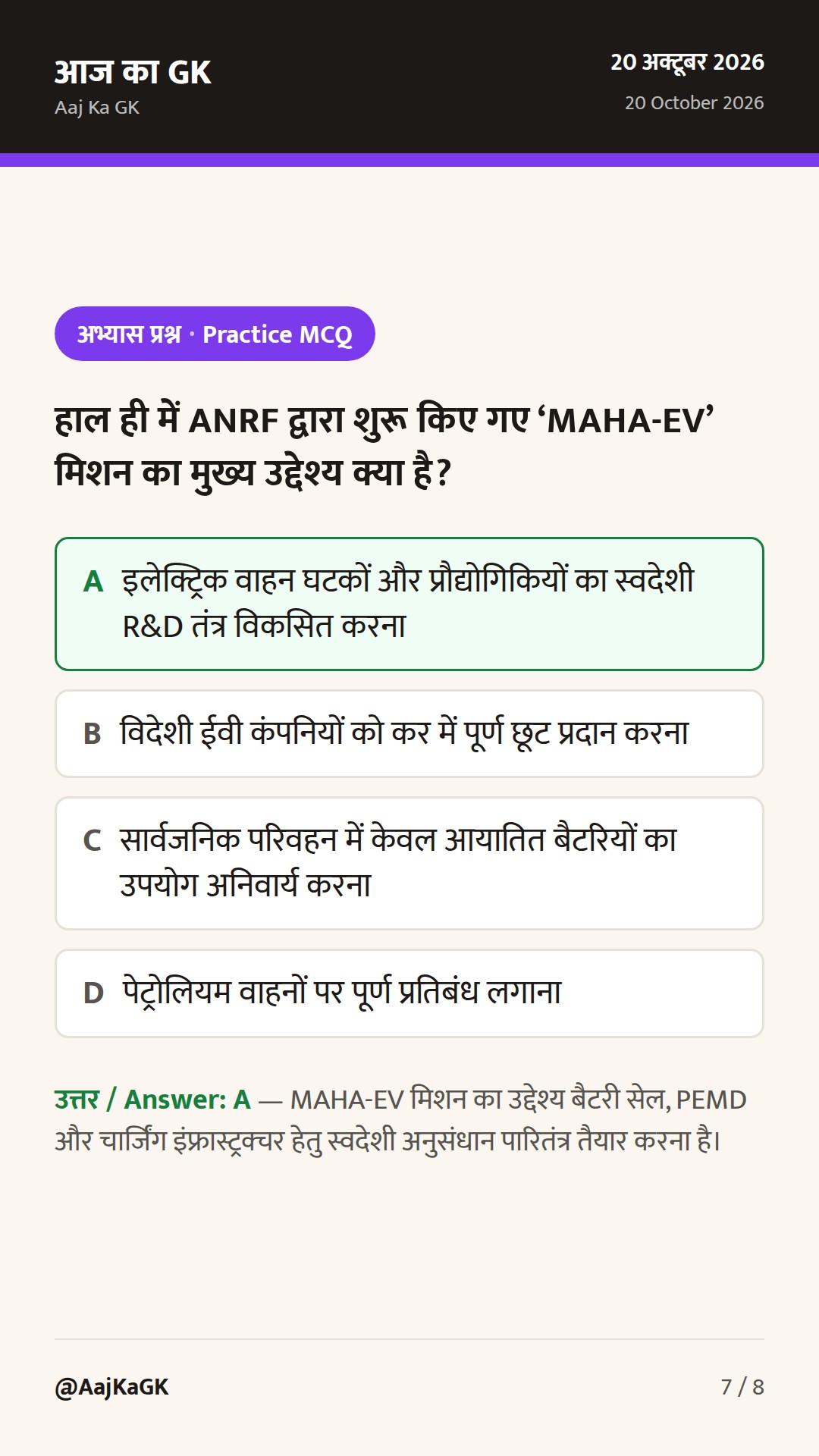 ANRF की दो नई पहलें और 26वीं PM-STIAC बैठक का रोडमैप — 7