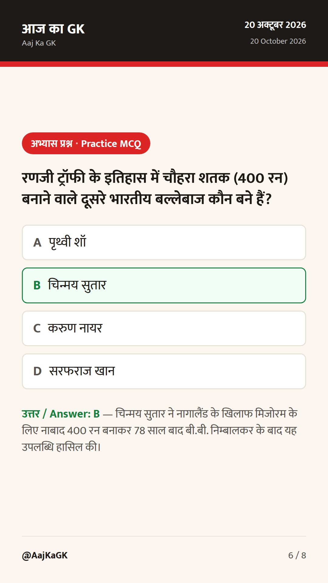 चिन्मय सुतार का ऐतिहासिक 400*, मोना अग्रवाल व निषाद को एशियन पैरा गेम्स स्वर्ण — 6