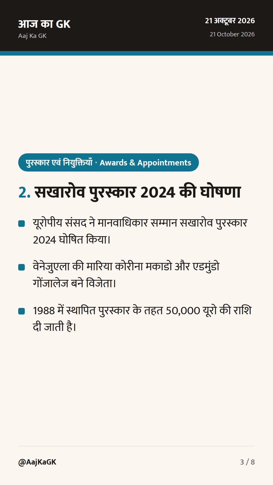 5वां राष्ट्रीय जल पुरस्कार: ओडिशा सर्वश्रेष्ठ राज्य, यूरोपीय संघ का सखारोव सम्मान व पुलिस स्मृति दिवस — 3