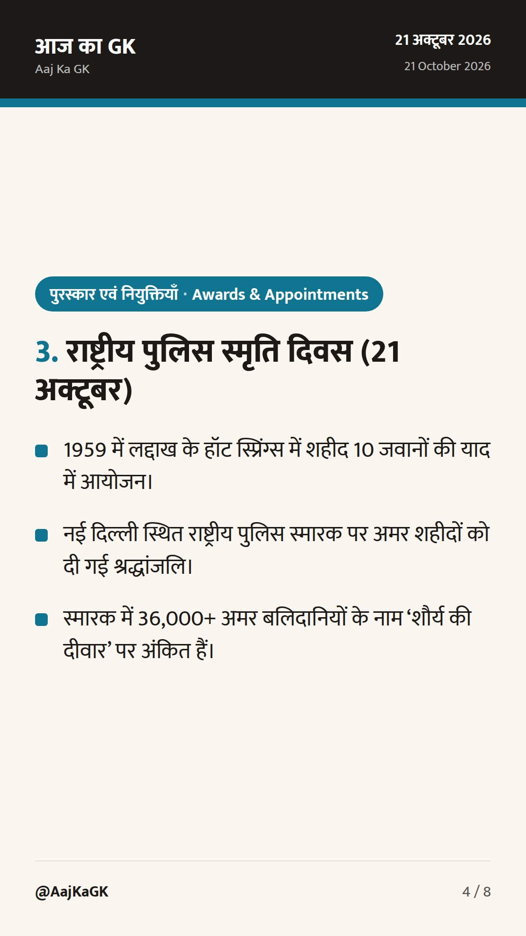 5वां राष्ट्रीय जल पुरस्कार: ओडिशा सर्वश्रेष्ठ राज्य, यूरोपीय संघ का सखारोव सम्मान व पुलिस स्मृति दिवस — 4