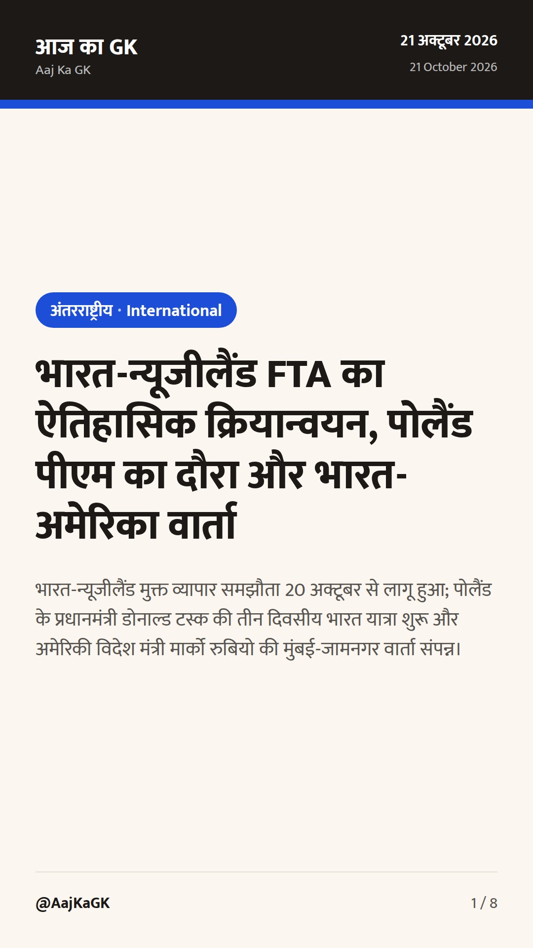 भारत-न्यूजीलैंड FTA का ऐतिहासिक क्रियान्वयन, पोलैंड पीएम का दौरा और भारत-अमेरिका वार्ता — 1