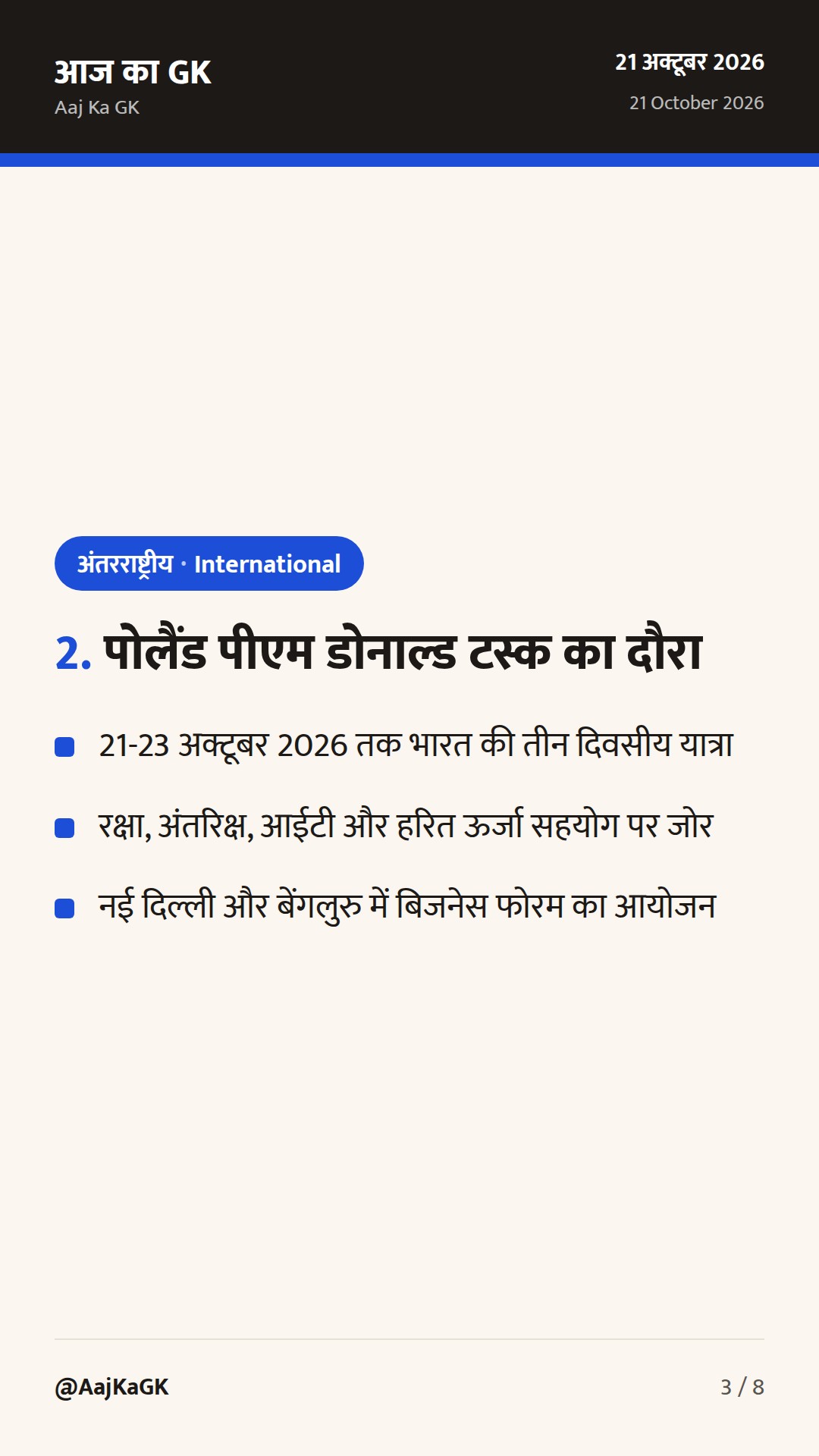 भारत-न्यूजीलैंड FTA का ऐतिहासिक क्रियान्वयन, पोलैंड पीएम का दौरा और भारत-अमेरिका वार्ता — 3