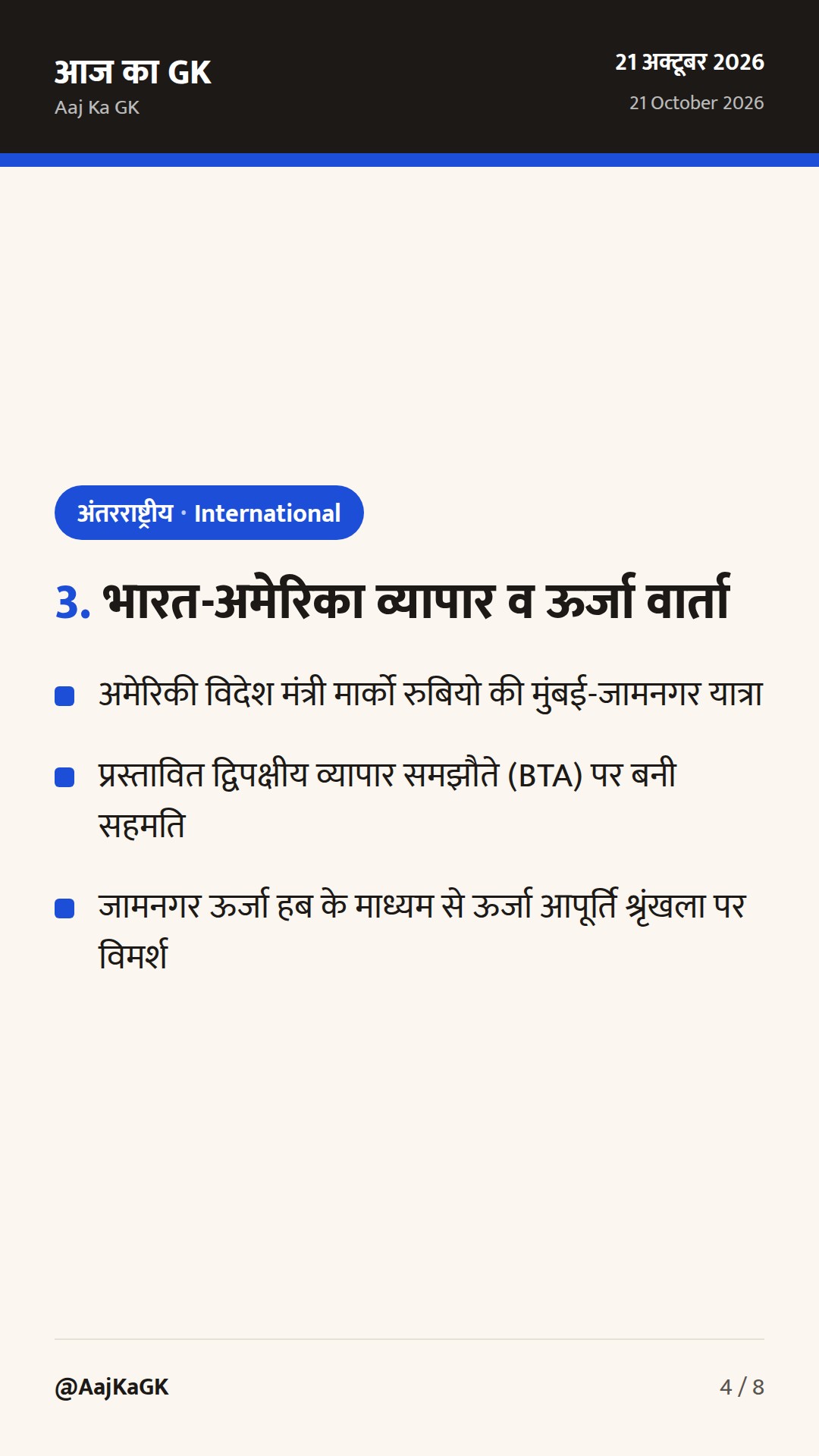 भारत-न्यूजीलैंड FTA का ऐतिहासिक क्रियान्वयन, पोलैंड पीएम का दौरा और भारत-अमेरिका वार्ता — 4