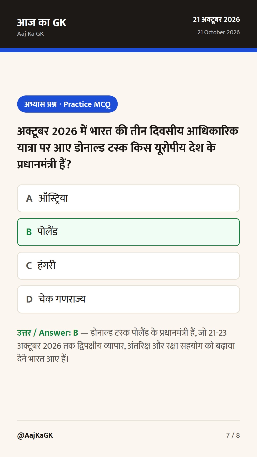 भारत-न्यूजीलैंड FTA का ऐतिहासिक क्रियान्वयन, पोलैंड पीएम का दौरा और भारत-अमेरिका वार्ता — 7