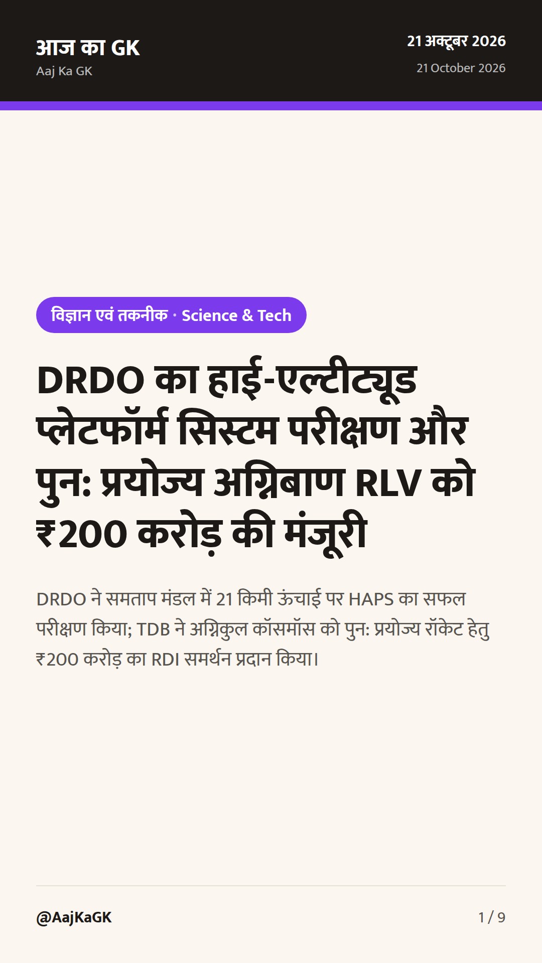 DRDO का हाई-एल्टीट्यूड प्लेटफॉर्म सिस्टम परीक्षण और पुन: प्रयोज्य अग्निबाण RLV को ₹200 करोड़ की मंजूरी — 1