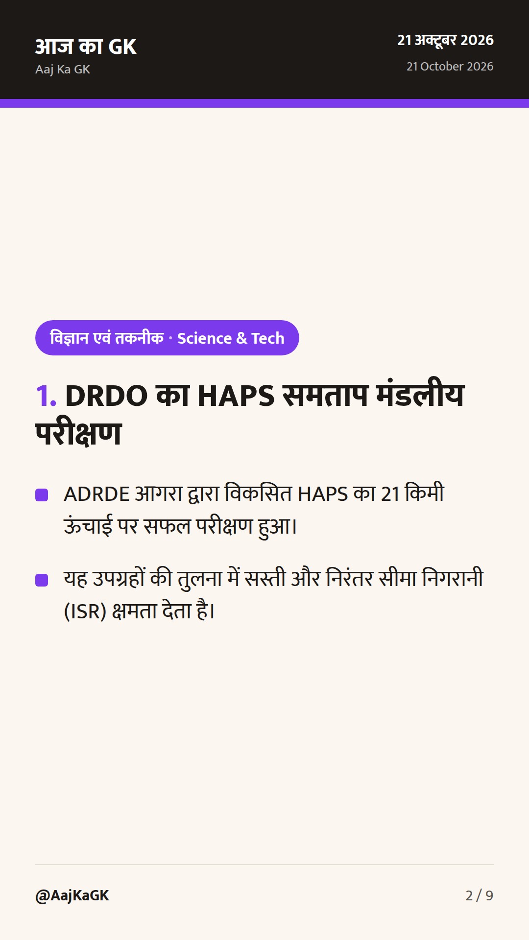 DRDO का हाई-एल्टीट्यूड प्लेटफॉर्म सिस्टम परीक्षण और पुन: प्रयोज्य अग्निबाण RLV को ₹200 करोड़ की मंजूरी — 2
