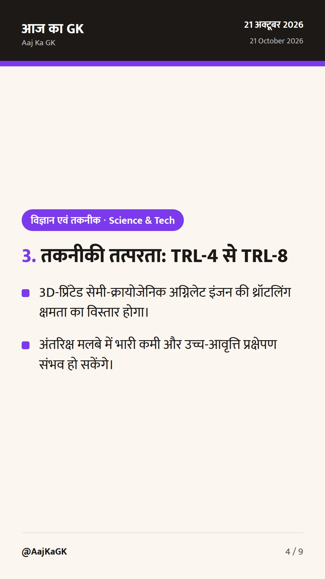 DRDO का हाई-एल्टीट्यूड प्लेटफॉर्म सिस्टम परीक्षण और पुन: प्रयोज्य अग्निबाण RLV को ₹200 करोड़ की मंजूरी — 4