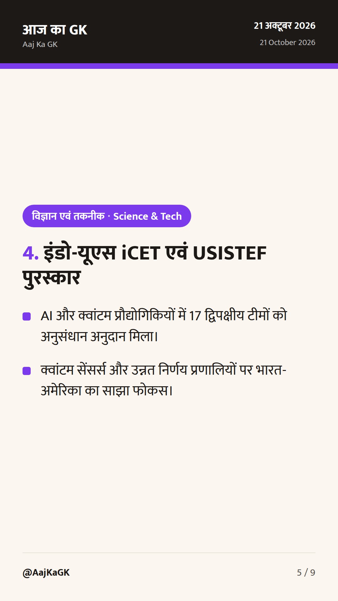 DRDO का हाई-एल्टीट्यूड प्लेटफॉर्म सिस्टम परीक्षण और पुन: प्रयोज्य अग्निबाण RLV को ₹200 करोड़ की मंजूरी — 5