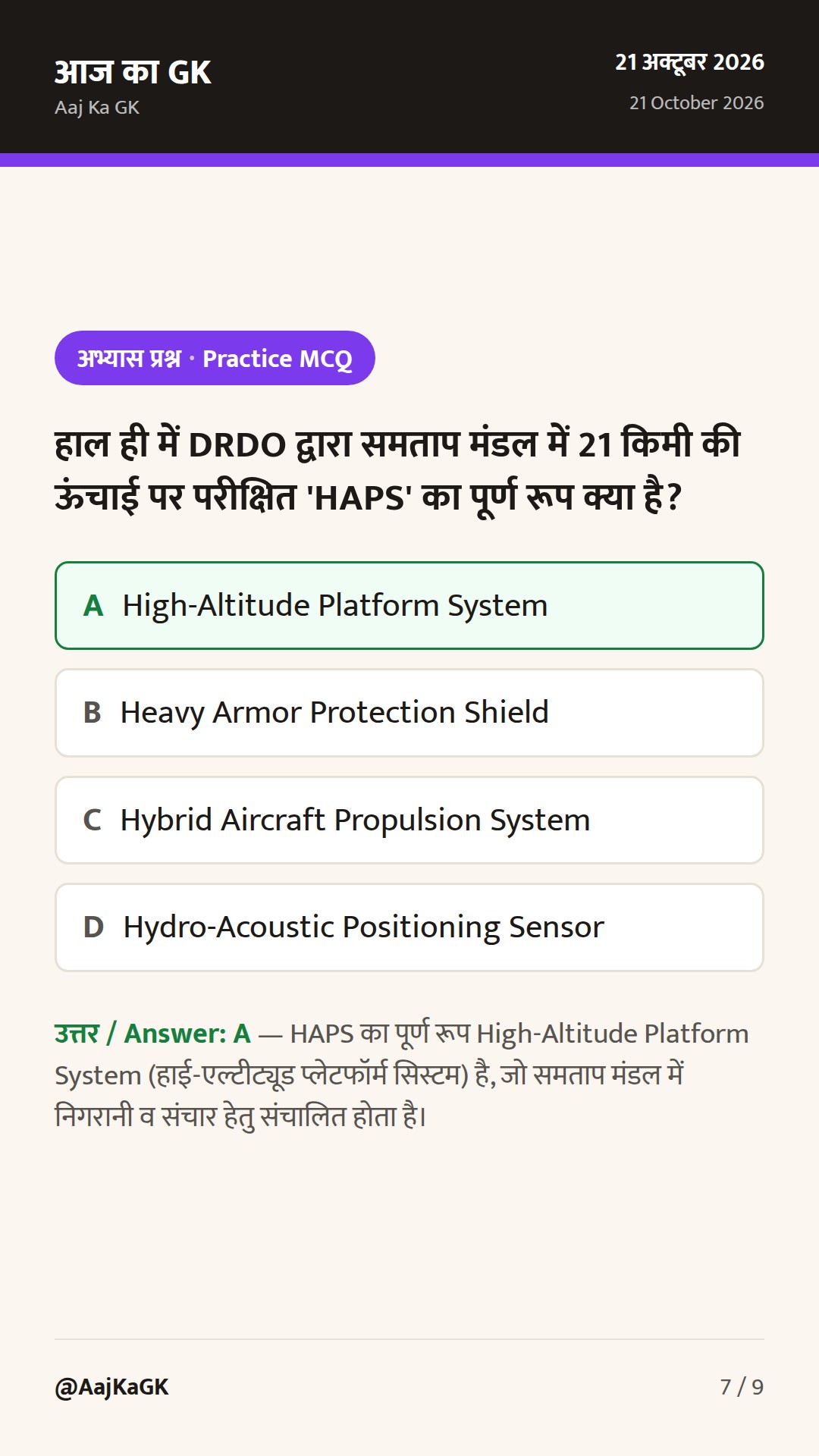 DRDO का हाई-एल्टीट्यूड प्लेटफॉर्म सिस्टम परीक्षण और पुन: प्रयोज्य अग्निबाण RLV को ₹200 करोड़ की मंजूरी — 7