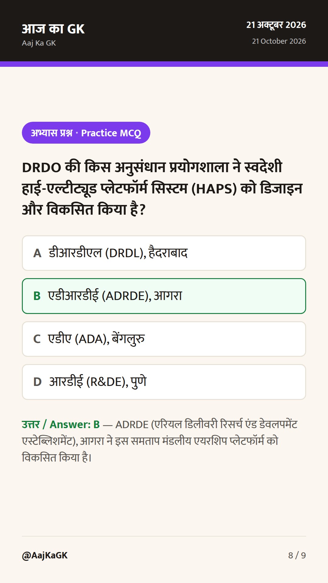 DRDO का हाई-एल्टीट्यूड प्लेटफॉर्म सिस्टम परीक्षण और पुन: प्रयोज्य अग्निबाण RLV को ₹200 करोड़ की मंजूरी — 8