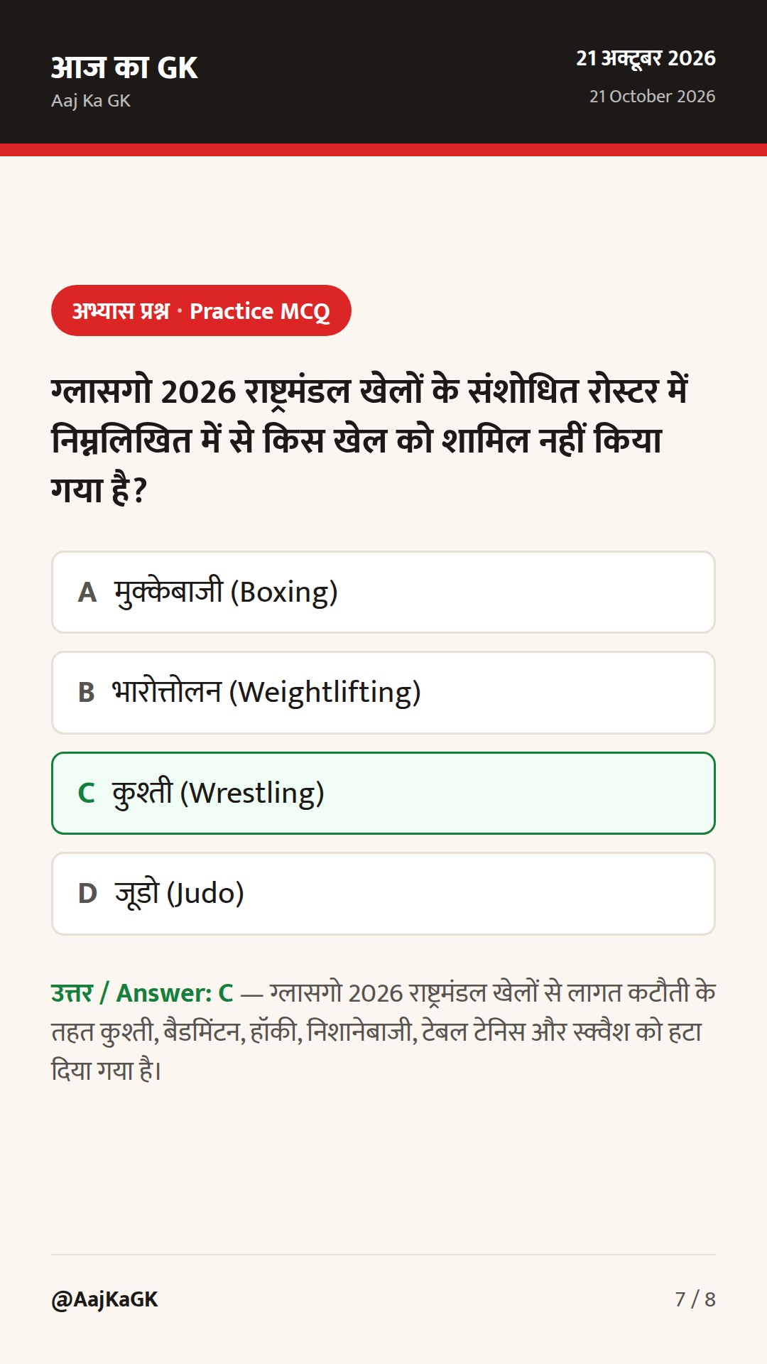 एशियन पैरा गेम्स में दीप्ति-सिमरन का स्वर्णिम रिकॉर्ड; ग्लासगो राष्ट्रमंडल खेल 2026 का संक्षिप्त रोस्टर — 7
