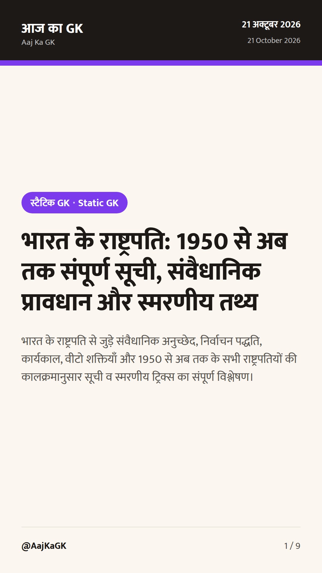भारत के राष्ट्रपति: 1950 से अब तक संपूर्ण सूची, संवैधानिक प्रावधान और स्मरणीय तथ्य — 1
