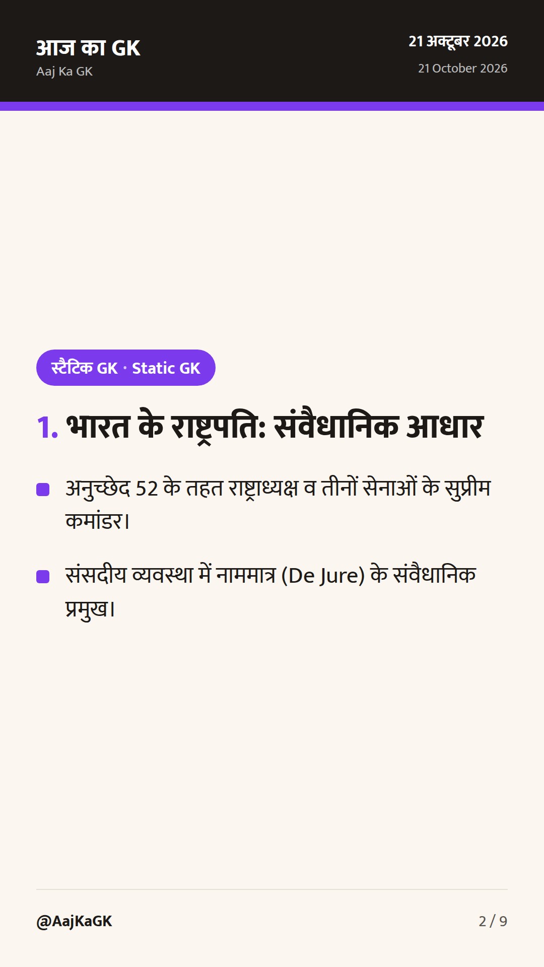 भारत के राष्ट्रपति: 1950 से अब तक संपूर्ण सूची, संवैधानिक प्रावधान और स्मरणीय तथ्य — 2