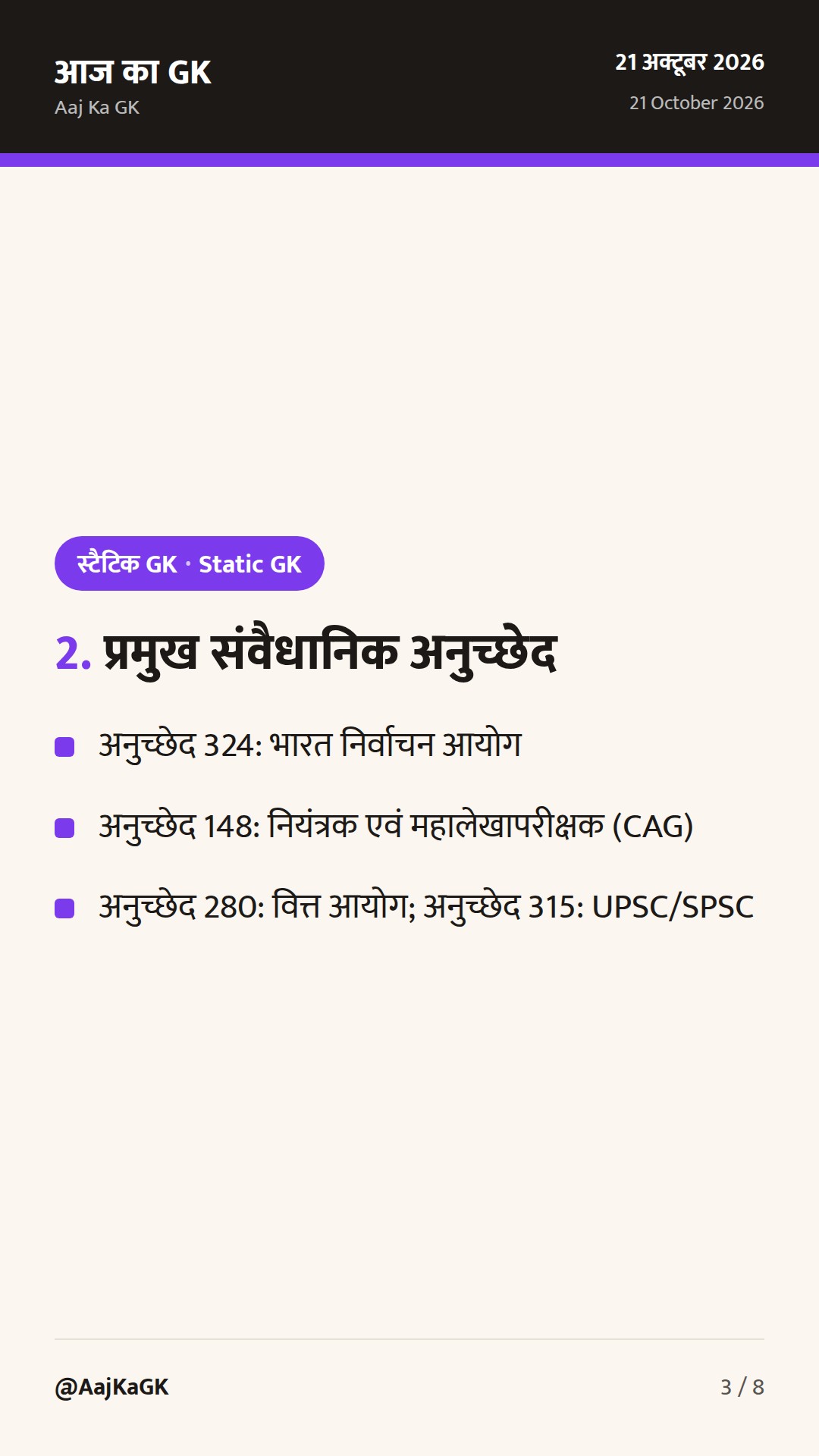 भारत के संवैधानिक और वैधानिक निकाय: अंतर, अनुच्छेद, शक्तियाँ एवं संपूर्ण मार्गदर्शिका — 3