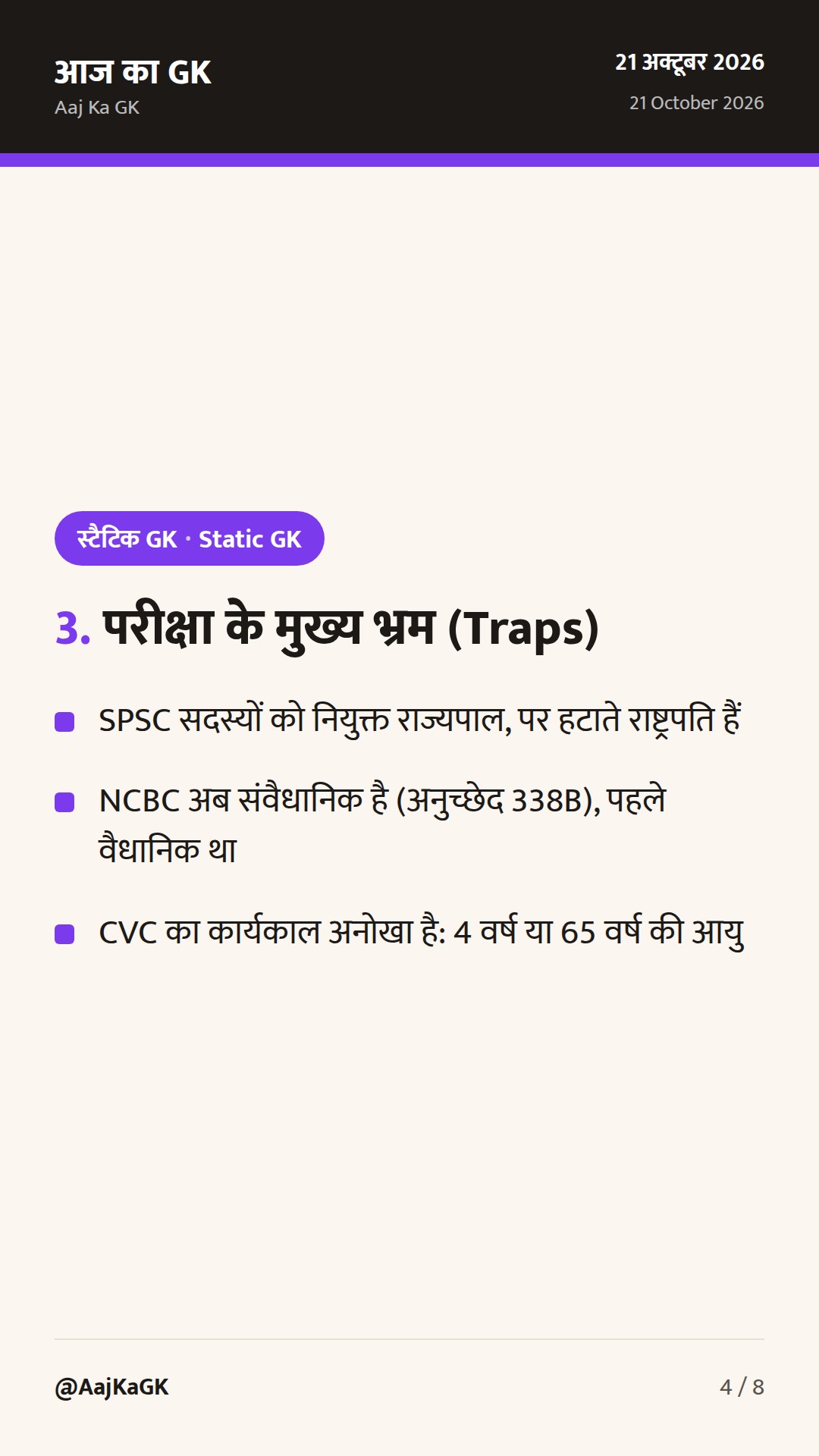 भारत के संवैधानिक और वैधानिक निकाय: अंतर, अनुच्छेद, शक्तियाँ एवं संपूर्ण मार्गदर्शिका — 4