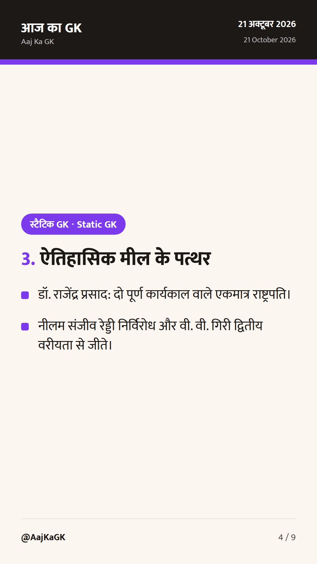 भारत के राष्ट्रपति: 1950 से अब तक संपूर्ण सूची, संवैधानिक प्रावधान और स्मरणीय तथ्य — 4