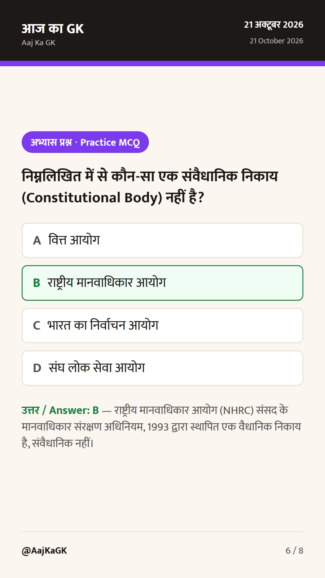 भारत के संवैधानिक और वैधानिक निकाय: अंतर, अनुच्छेद, शक्तियाँ एवं संपूर्ण मार्गदर्शिका — 6