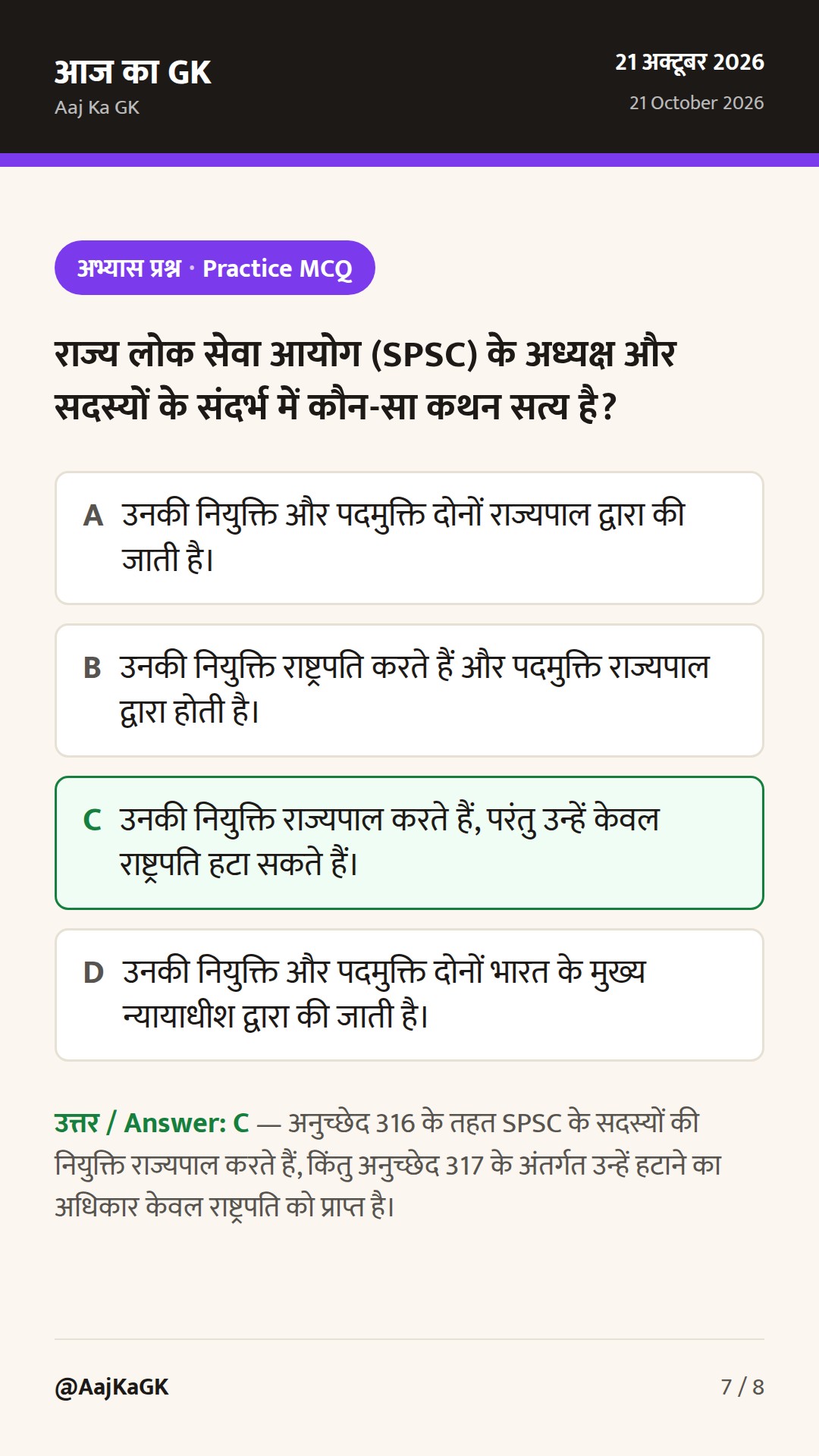 भारत के संवैधानिक और वैधानिक निकाय: अंतर, अनुच्छेद, शक्तियाँ एवं संपूर्ण मार्गदर्शिका — 7