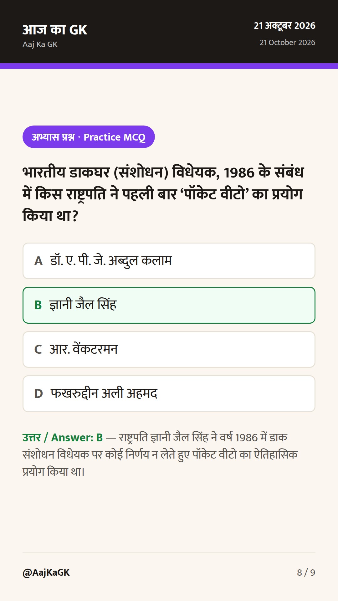भारत के राष्ट्रपति: 1950 से अब तक संपूर्ण सूची, संवैधानिक प्रावधान और स्मरणीय तथ्य — 8
