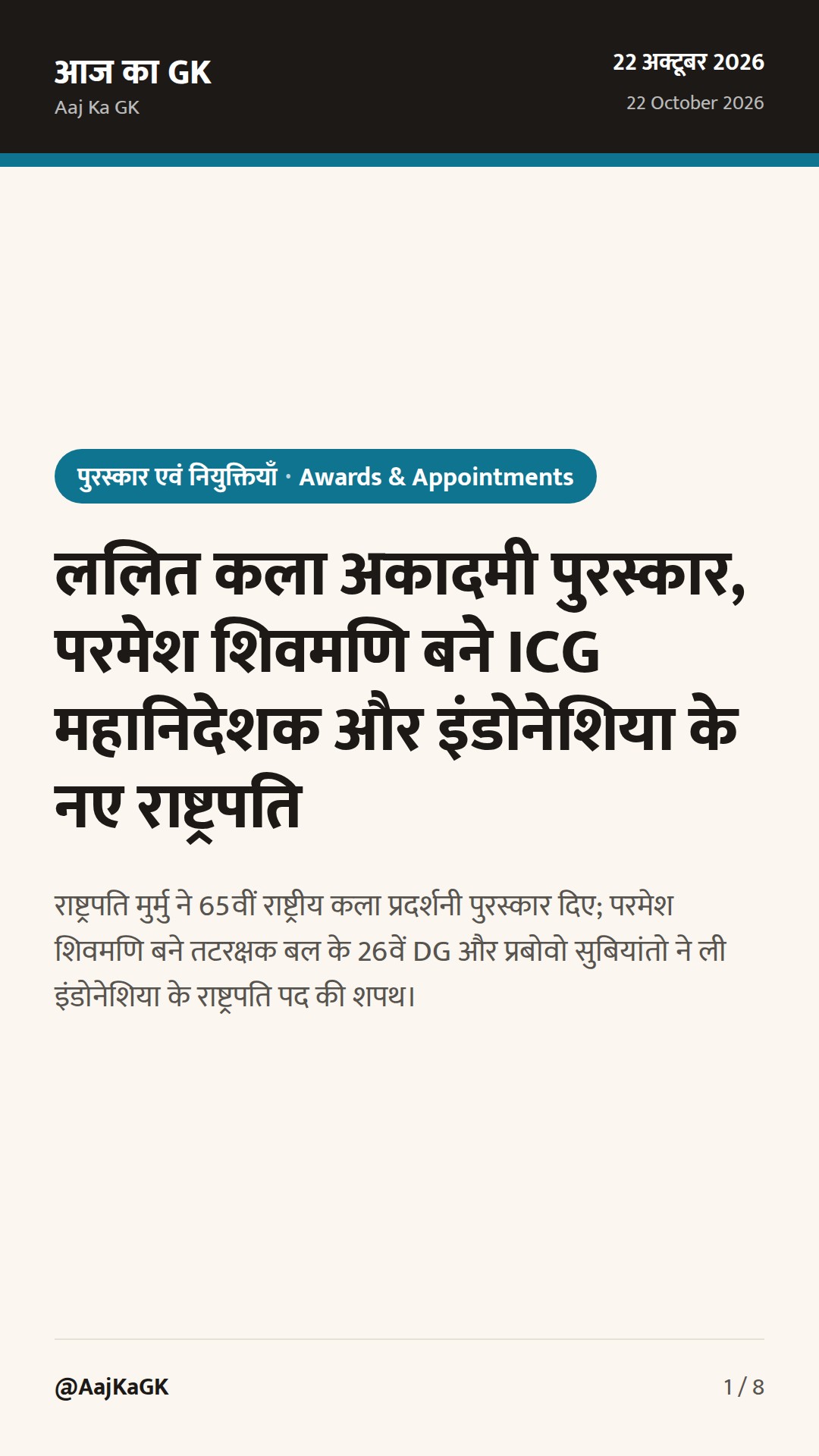 ललित कला अकादमी पुरस्कार, परमेश शिवमणि बने ICG महानिदेशक और इंडोनेशिया के नए राष्ट्रपति — 1