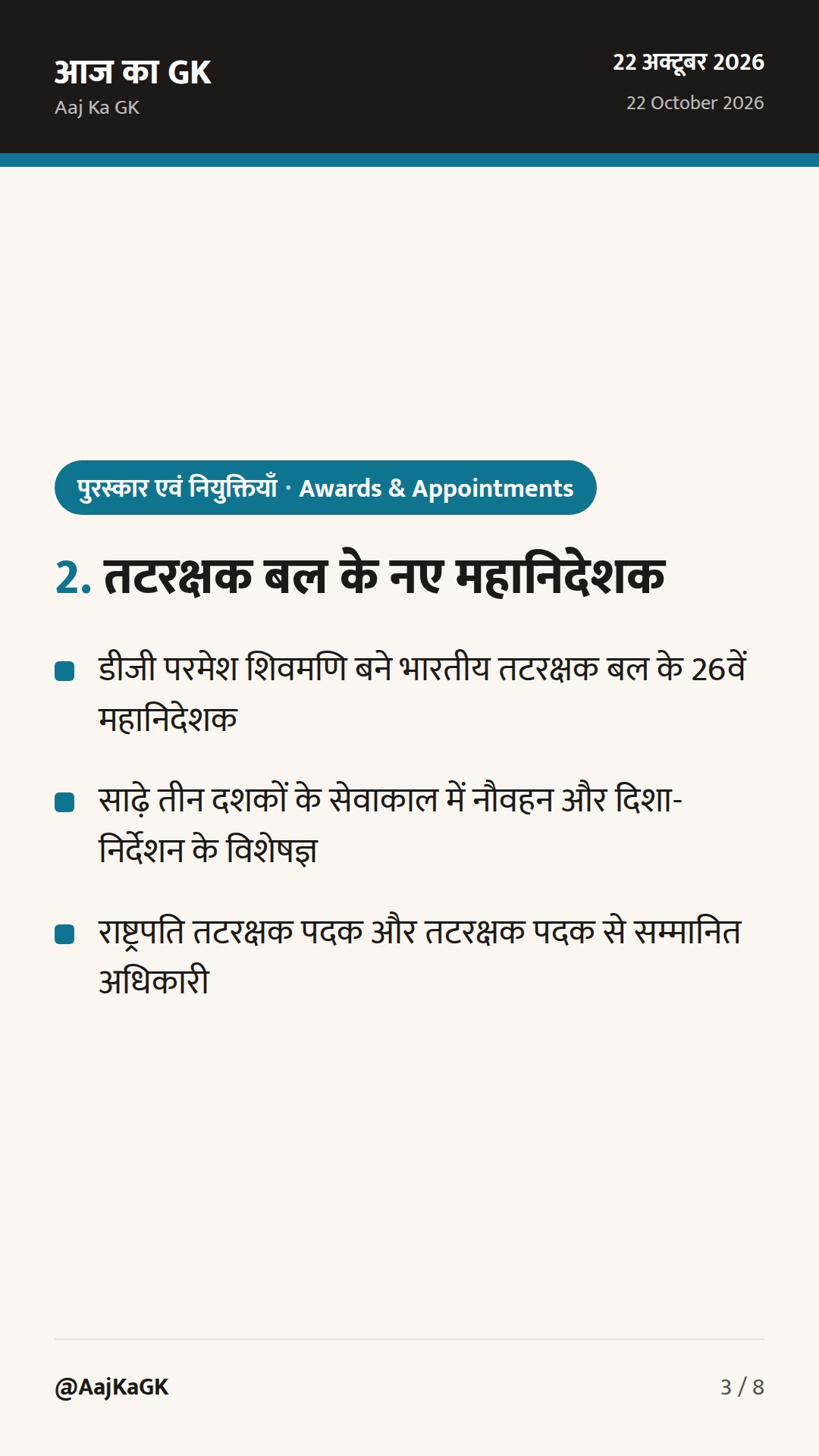 ललित कला अकादमी पुरस्कार, परमेश शिवमणि बने ICG महानिदेशक और इंडोनेशिया के नए राष्ट्रपति — 3