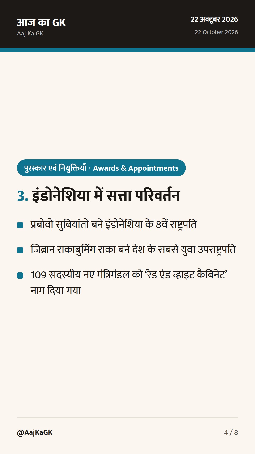 ललित कला अकादमी पुरस्कार, परमेश शिवमणि बने ICG महानिदेशक और इंडोनेशिया के नए राष्ट्रपति — 4