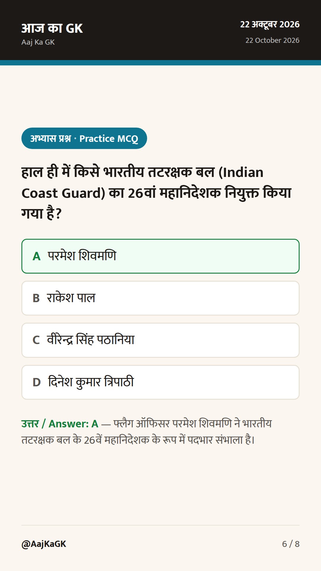 ललित कला अकादमी पुरस्कार, परमेश शिवमणि बने ICG महानिदेशक और इंडोनेशिया के नए राष्ट्रपति — 6